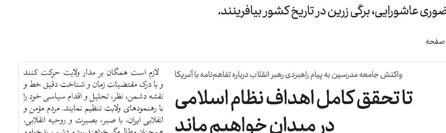 چارچوب‌های تحول در علم کلام مبتنی بر پیام «حوزه پیشرو و سرآمد»