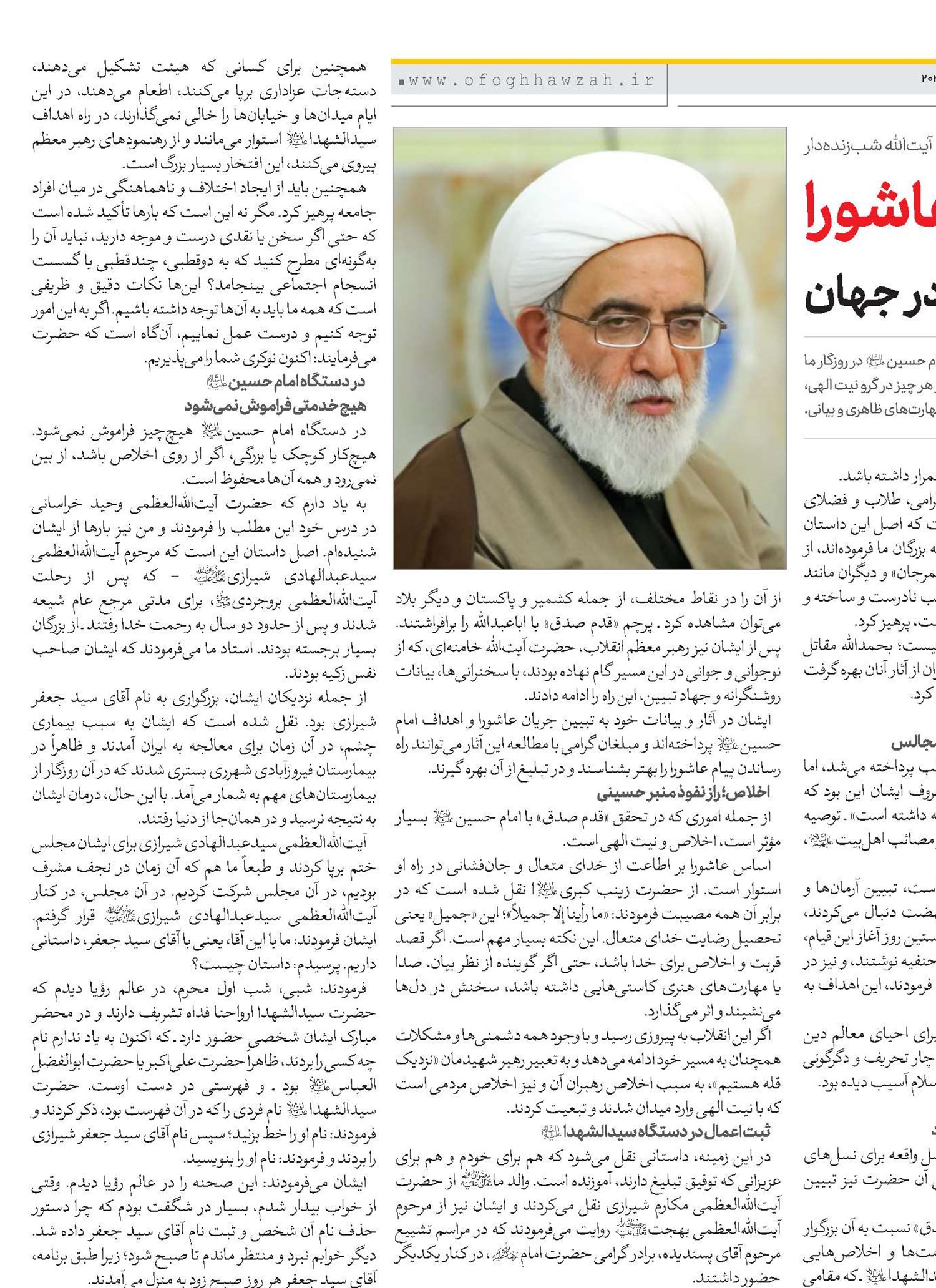 حماسه عاشورا الگوی الهام‌بخش انقلاب‌ها و ظلم‌ستیزی در جهان