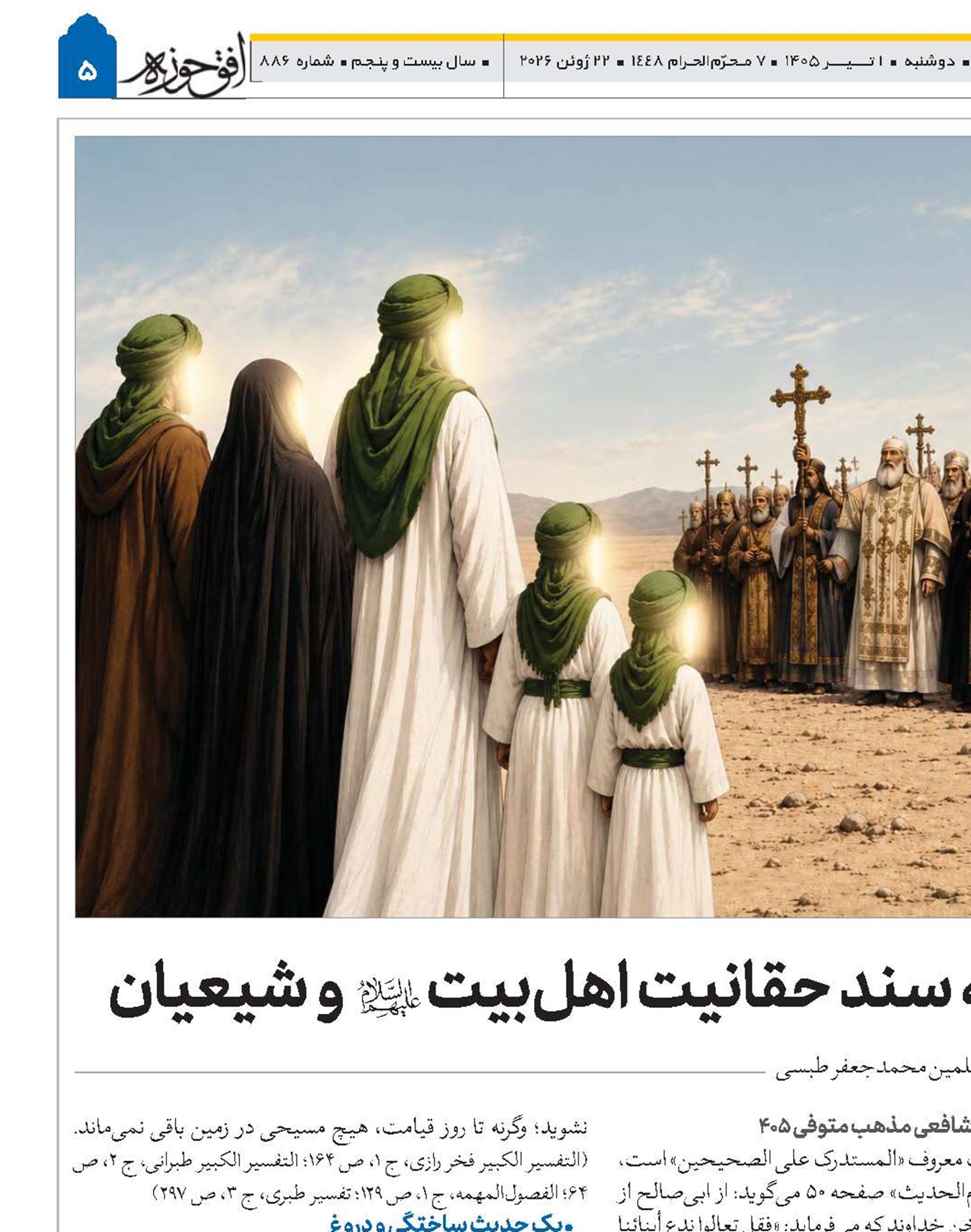 مباهله سند حقانیت اهل‌بیت(ع) و شیعیان
