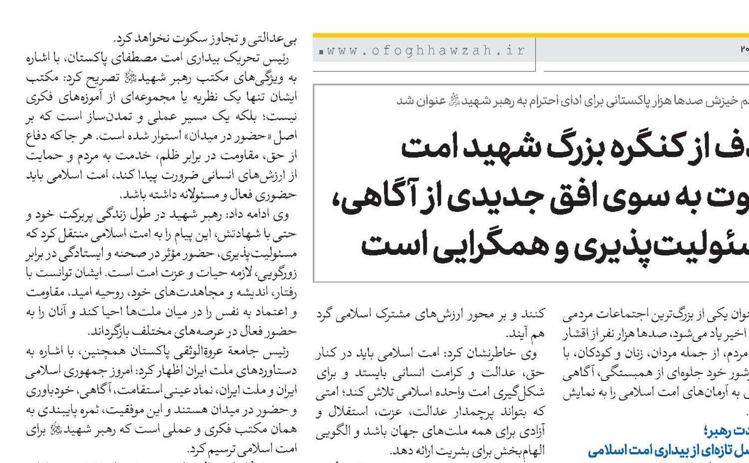 هدف از کنگره بزرگ شهید امت دعوت به سوی افق جدیدی از آگاهی، مسئولیت‌پذیری و همگرایی است