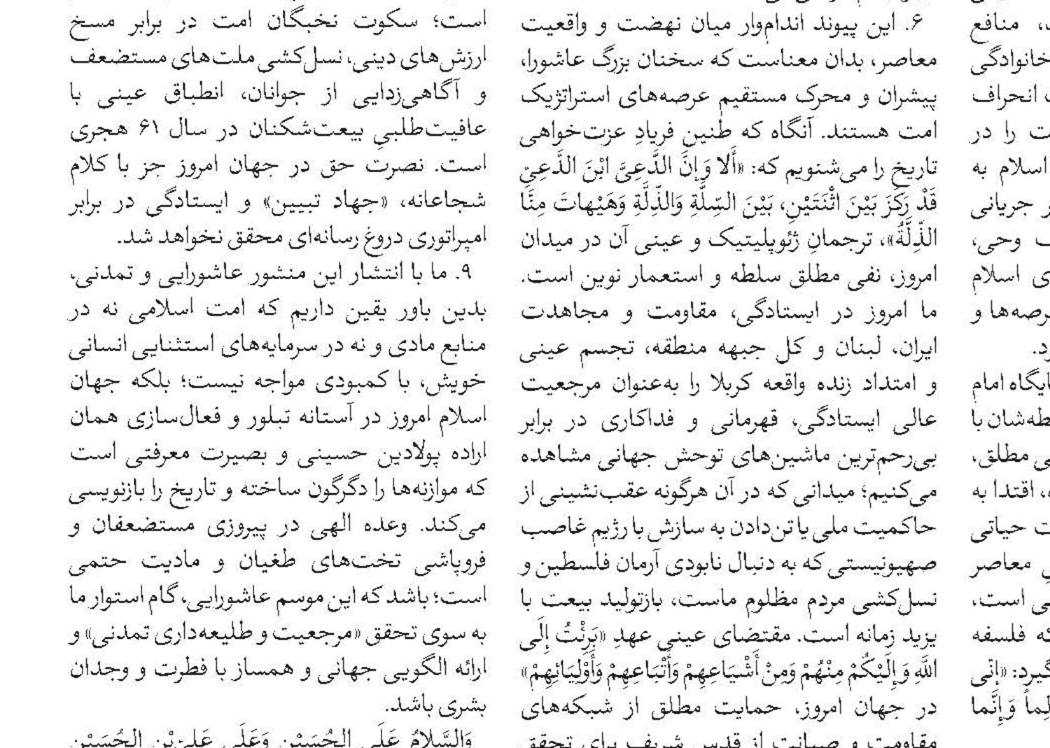 پیام جهانی نهضت عاشورا از قاب تلویزیونی شبکه‌های رسانه‌ای ولایت