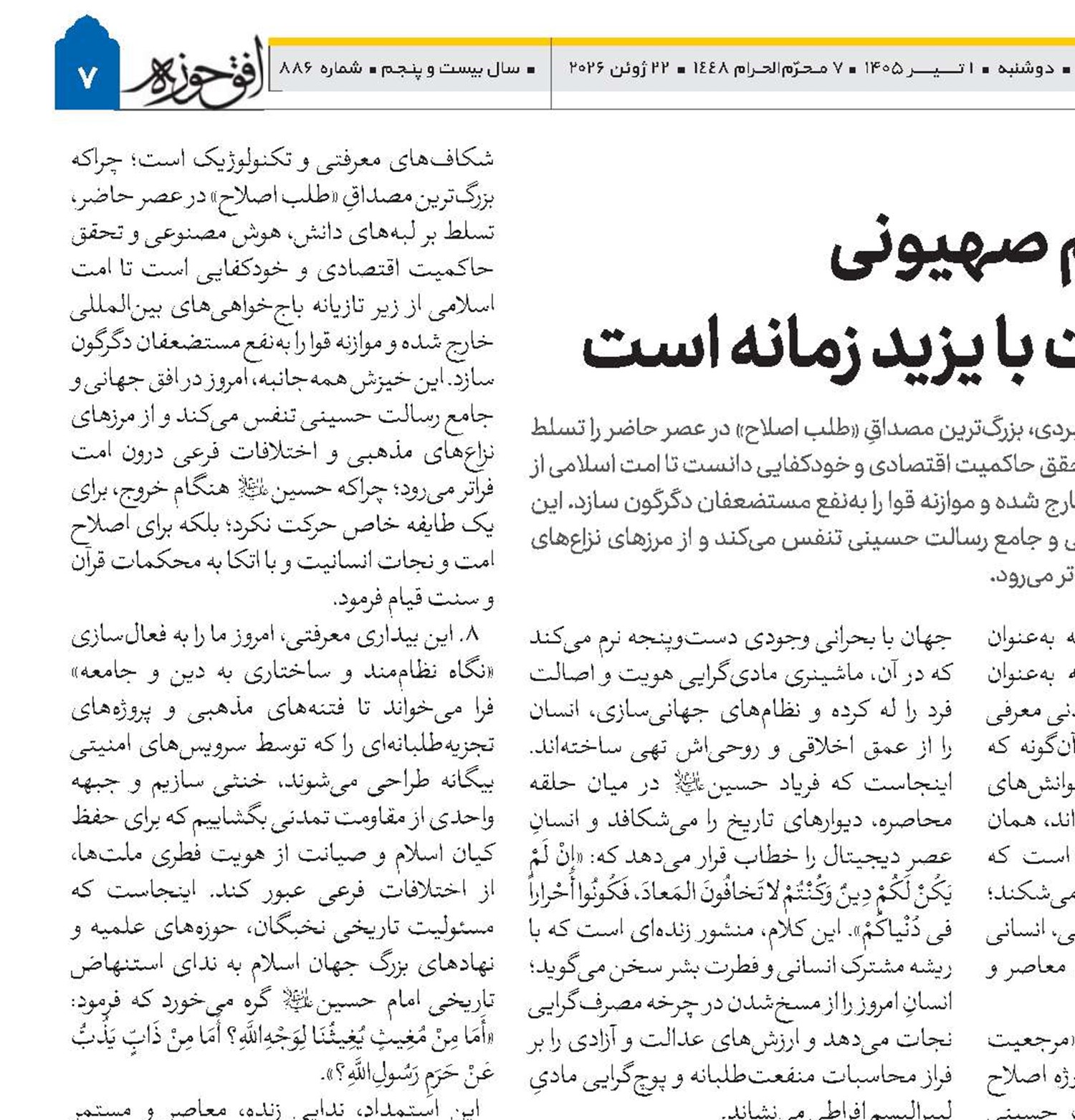 سازش با رژیم صهیونی بازتولید بیعت با یزید زمانه است