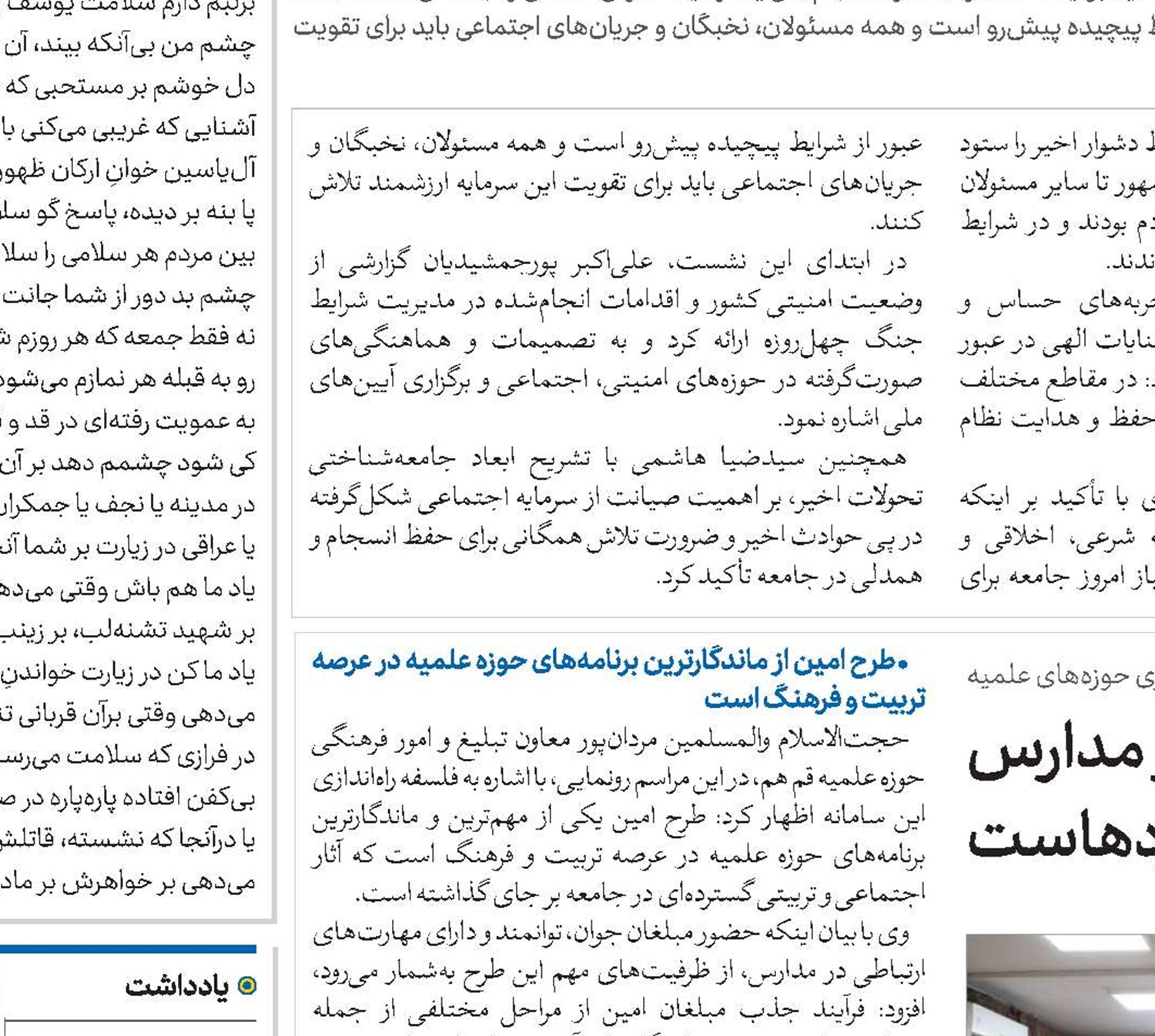 تثبیت حضور مبلغان امین در مدارس نیازمند روایت رسانه‌ای دستاوردهاست