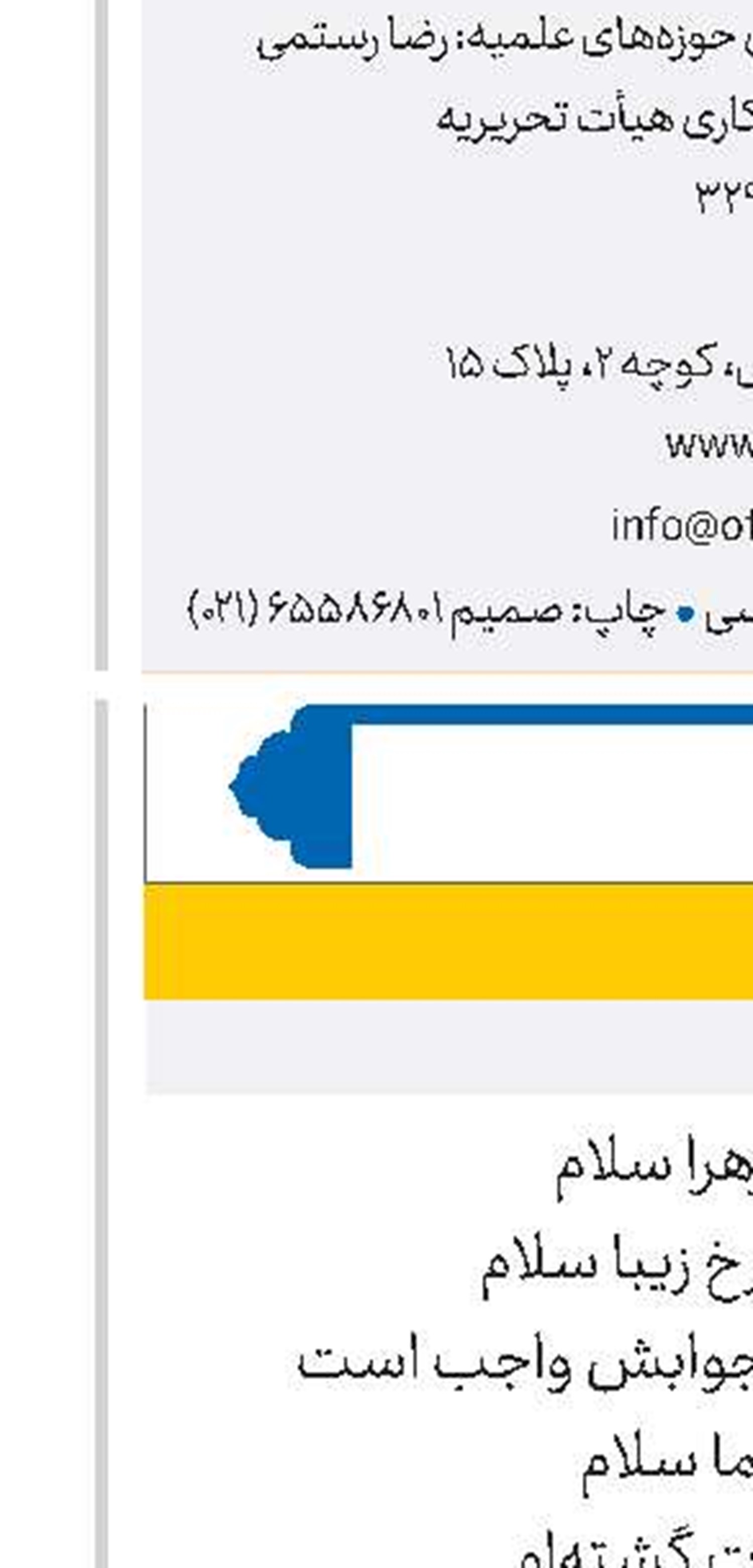 ندای انتظار