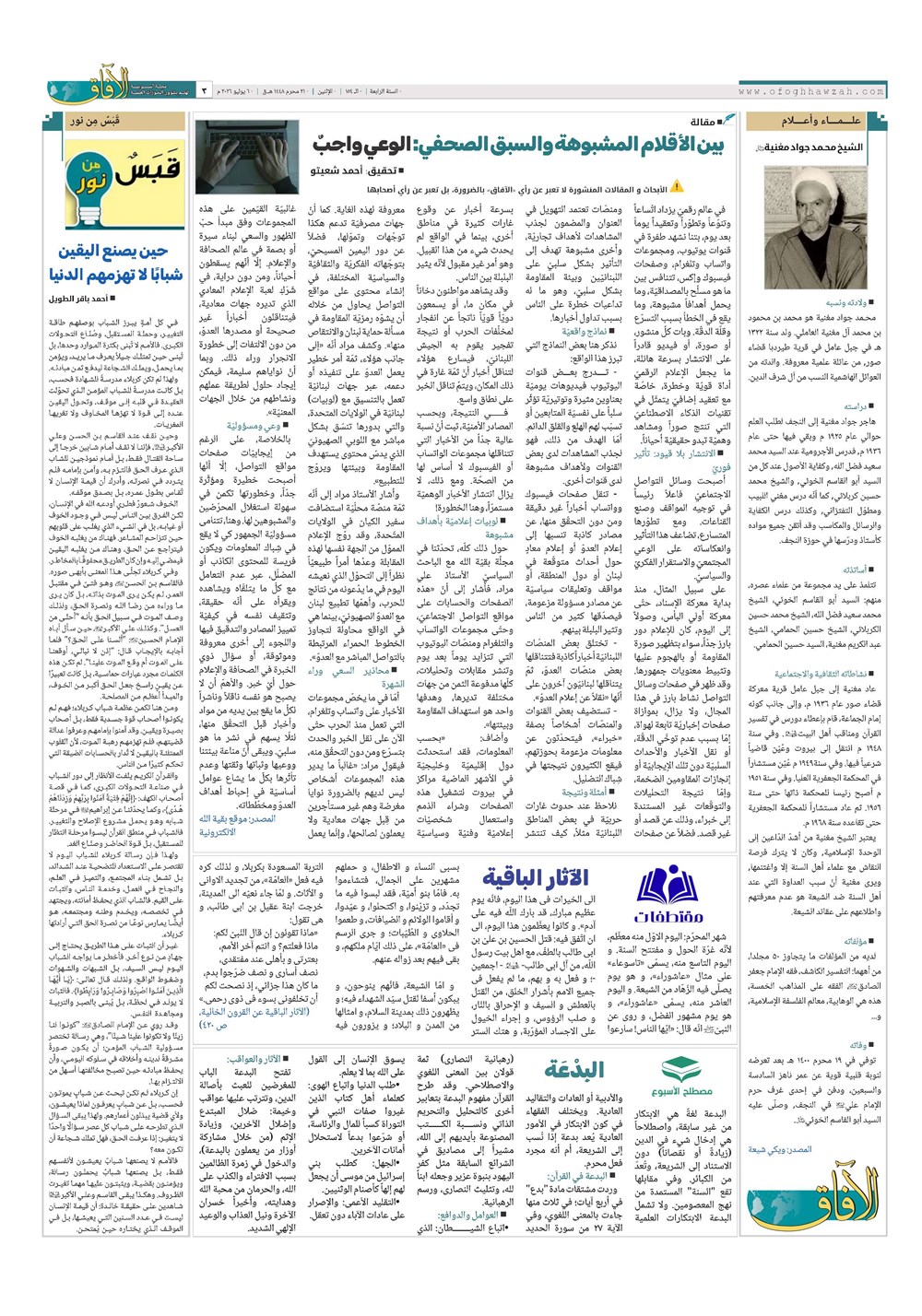 هفته نامه تاریخ ۱ تیر ۱۴۰۵