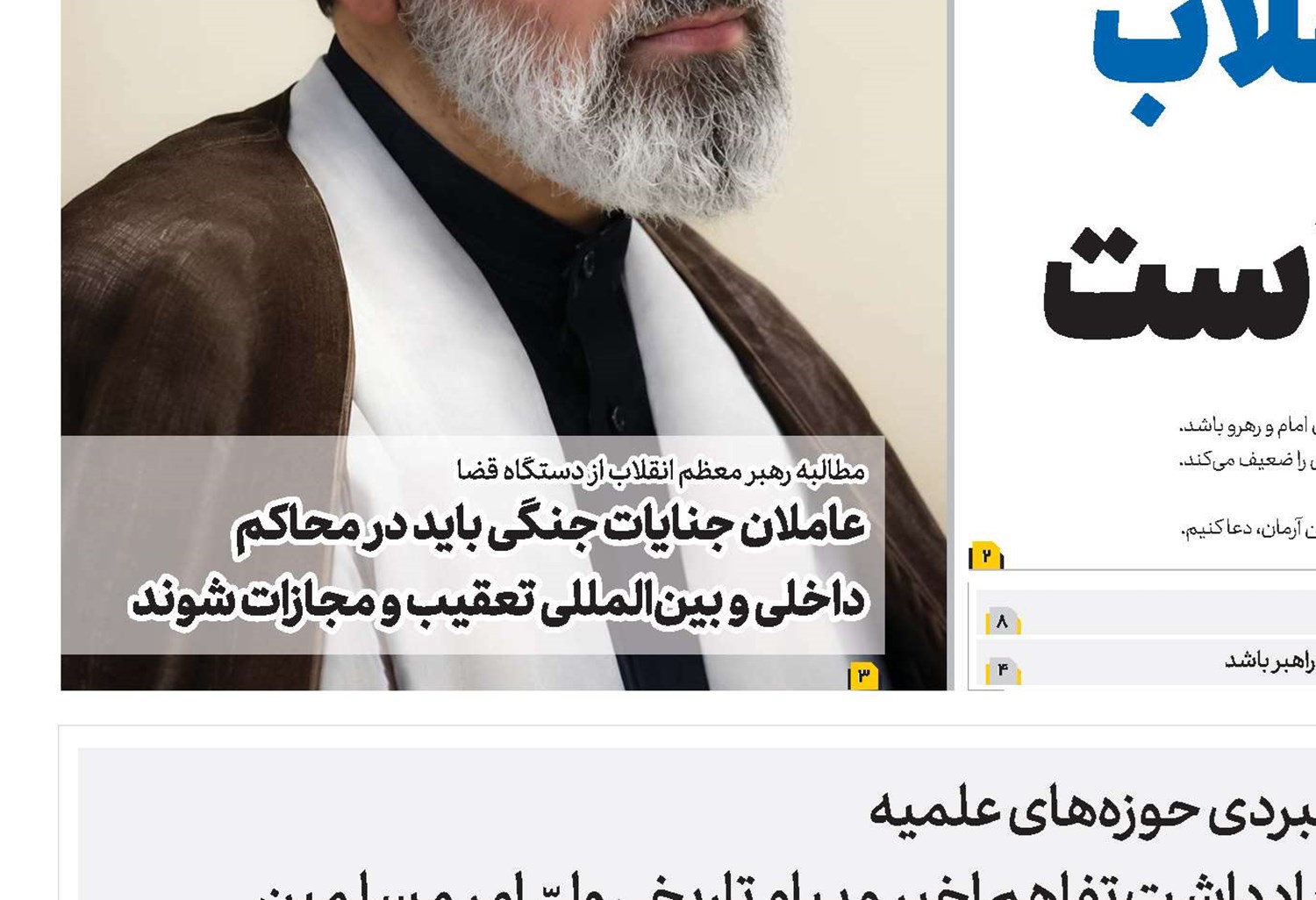 بیانیه راهبردی حوزه‌های علمیه پیرامون یادداشت تفاهم اخیر و پیام تاریخی ولیّ امر مسلمین