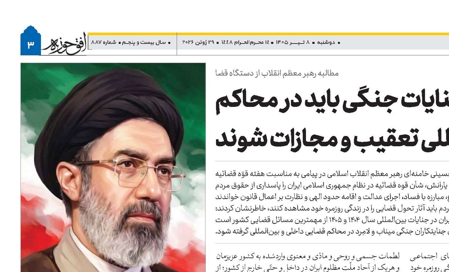 عاملان جنایات جنگی باید در محاکم داخلی و بین‌المللی تعقیب و مجازات شوند