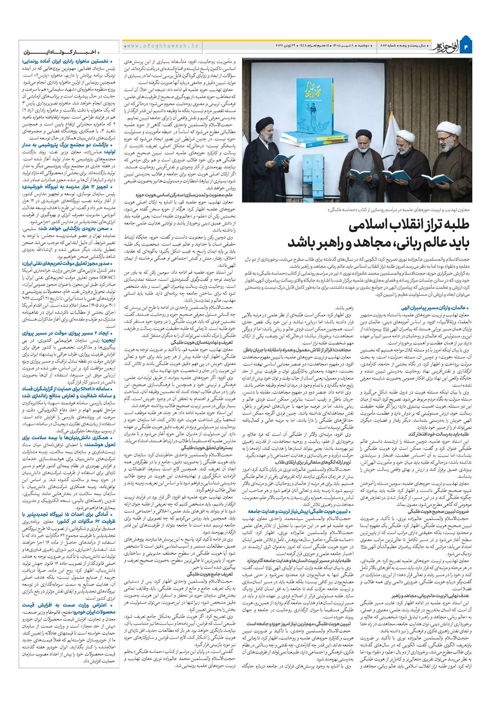 هفته نامه تاریخ ۸ تیر ۱۴۰۵