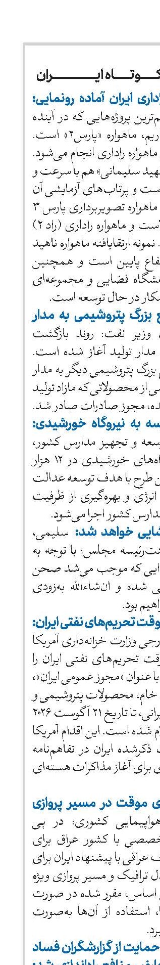 اخبار کوتاه ایران