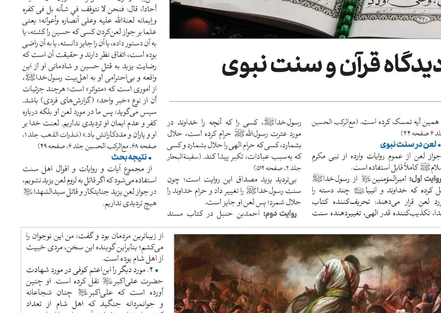 روایتی تاریخی و مستند از شام شوم و شوم شام شواهد هشتگانه بر حضور شامیان در فاجعه کربلا