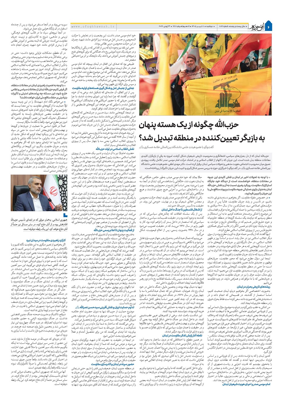 هفته نامه تاریخ ۸ تیر ۱۴۰۵