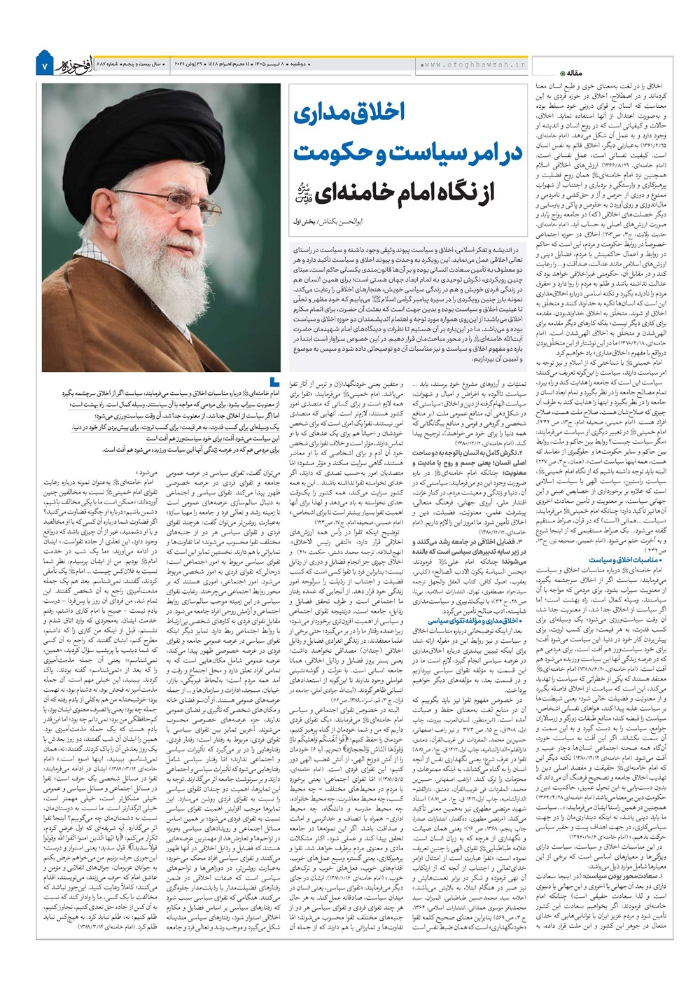 هفته نامه تاریخ ۸ تیر ۱۴۰۵