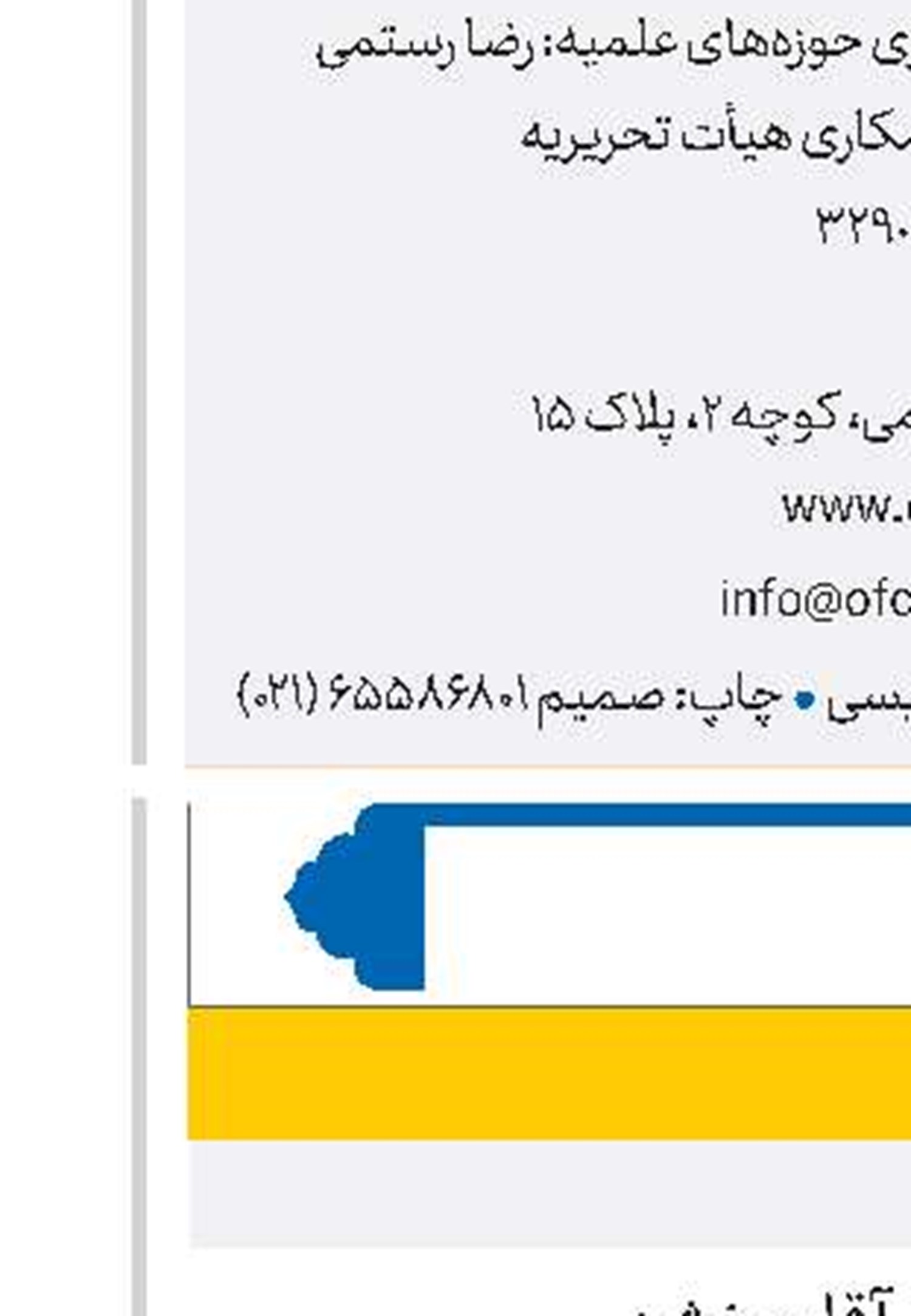 میان روضه‌ها