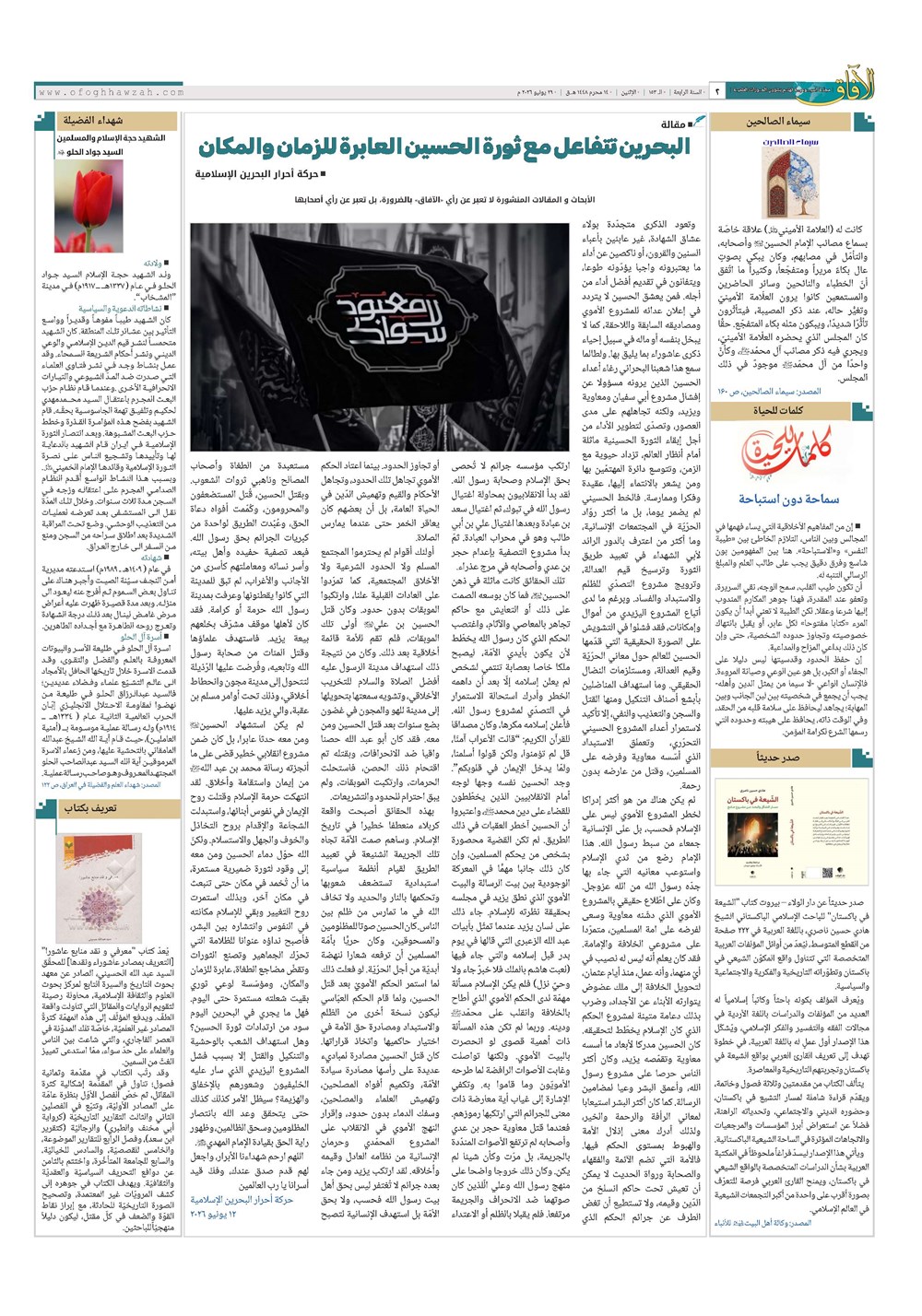 هفته نامه تاریخ ۸ تیر ۱۴۰۵