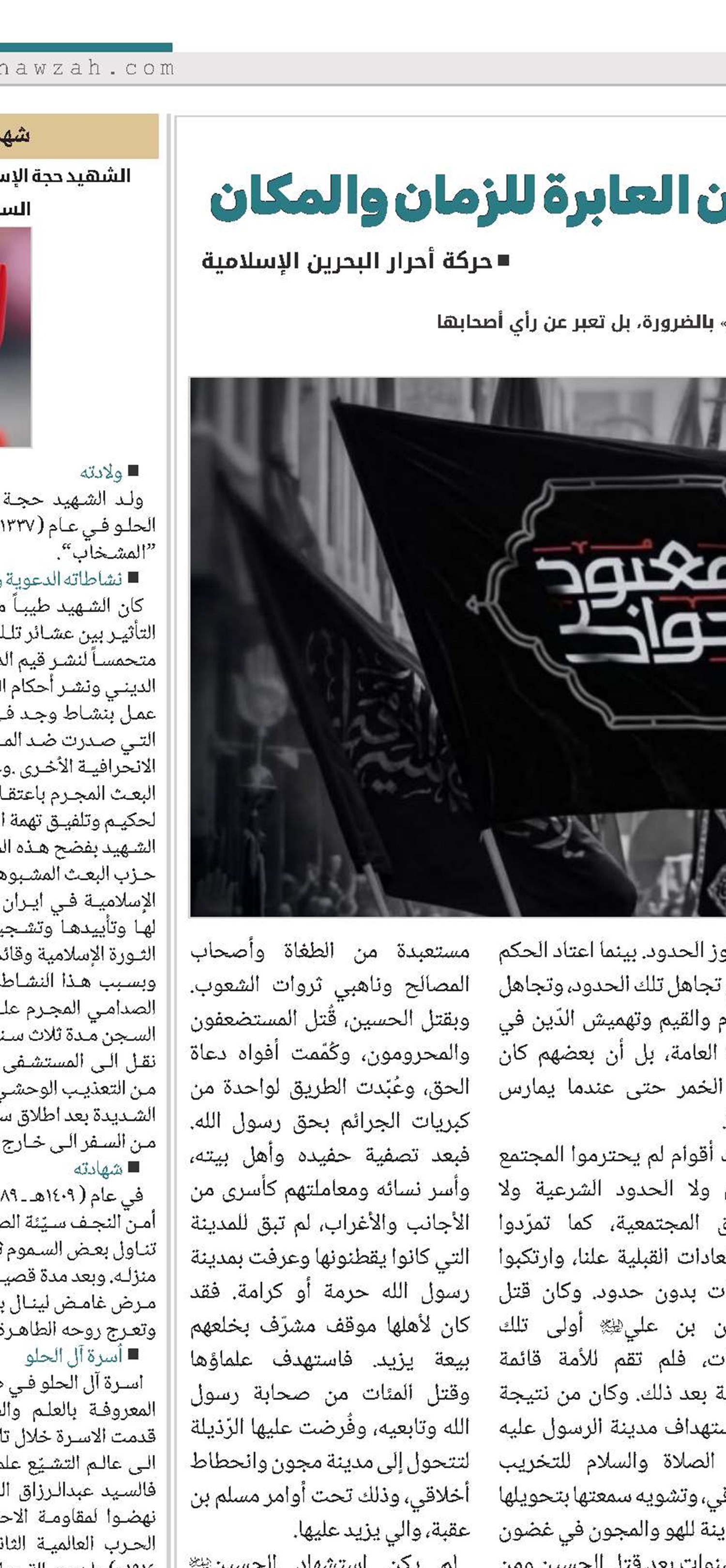 البحرين تتفاعل مع ثورة الحسين العابرة للزمان والمكان