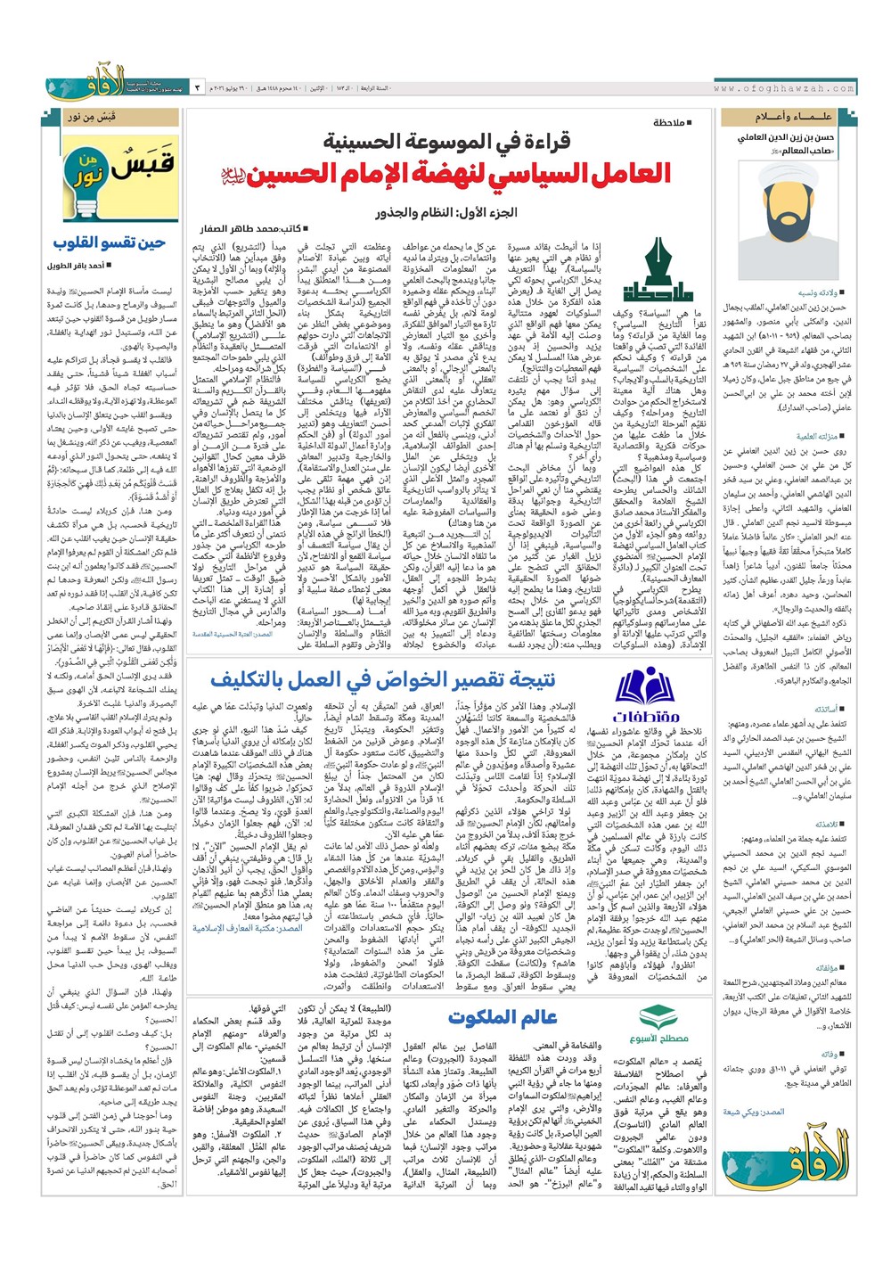 هفته نامه تاریخ ۸ تیر ۱۴۰۵