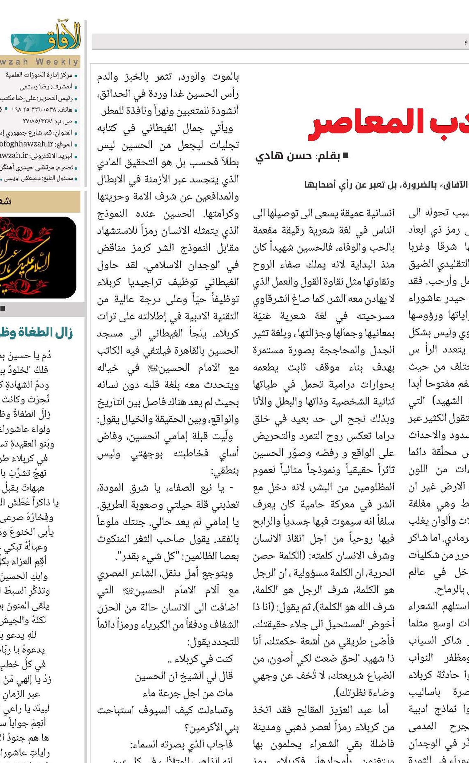 كربلاء في الأدب المعاصر