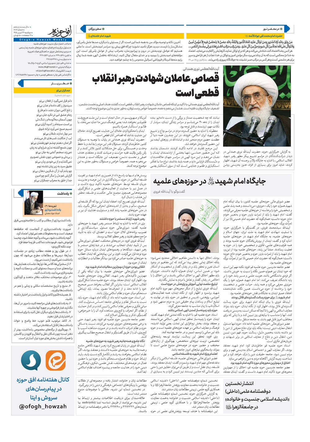 هفته نامه تاریخ ۲۲ تیر ۱۴۰۵