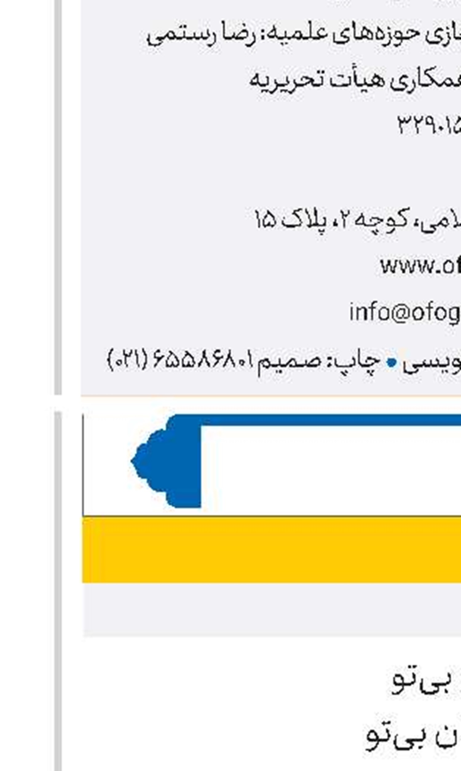 جمکران بی‌تو