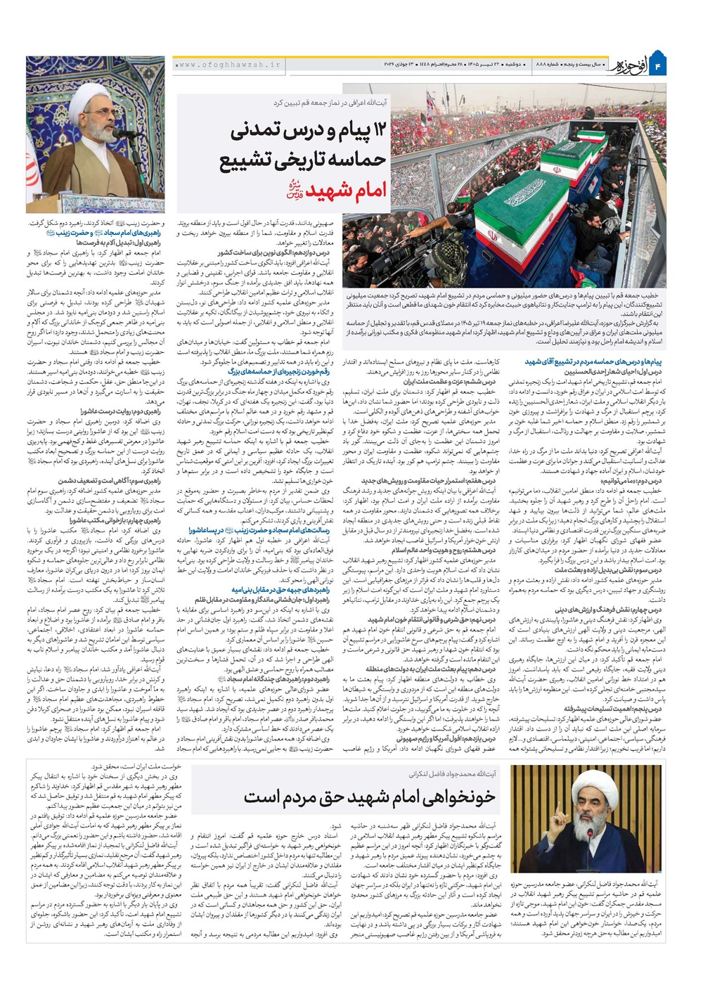هفته نامه تاریخ ۲۲ تیر ۱۴۰۵