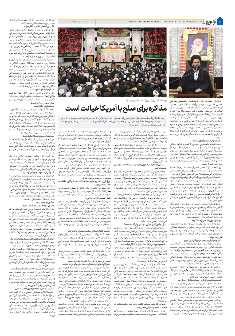 هفته نامه تاریخ ۲۲ تیر ۱۴۰۵