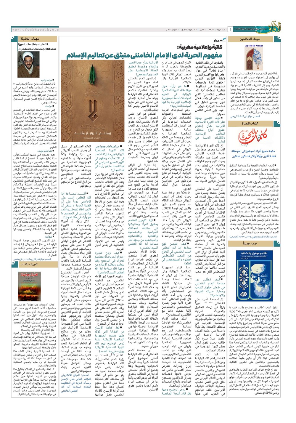 هفته نامه تاریخ ۲۲ تیر ۱۴۰۵