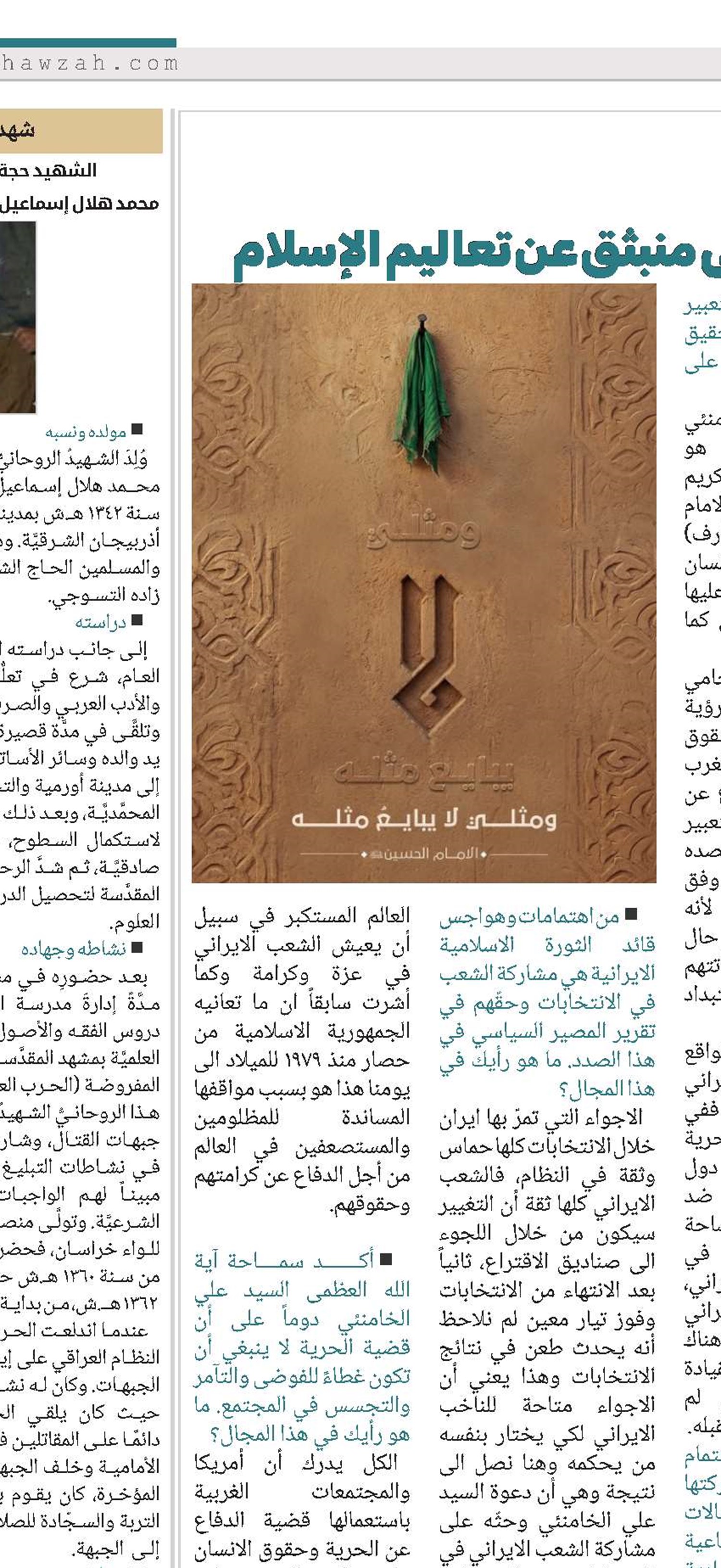 کاتبة وإعلامیة‌ مغربیة: مفهوم الحریة لدى الإمام الخامنئی منبثق عن تعالیم الإسلام
