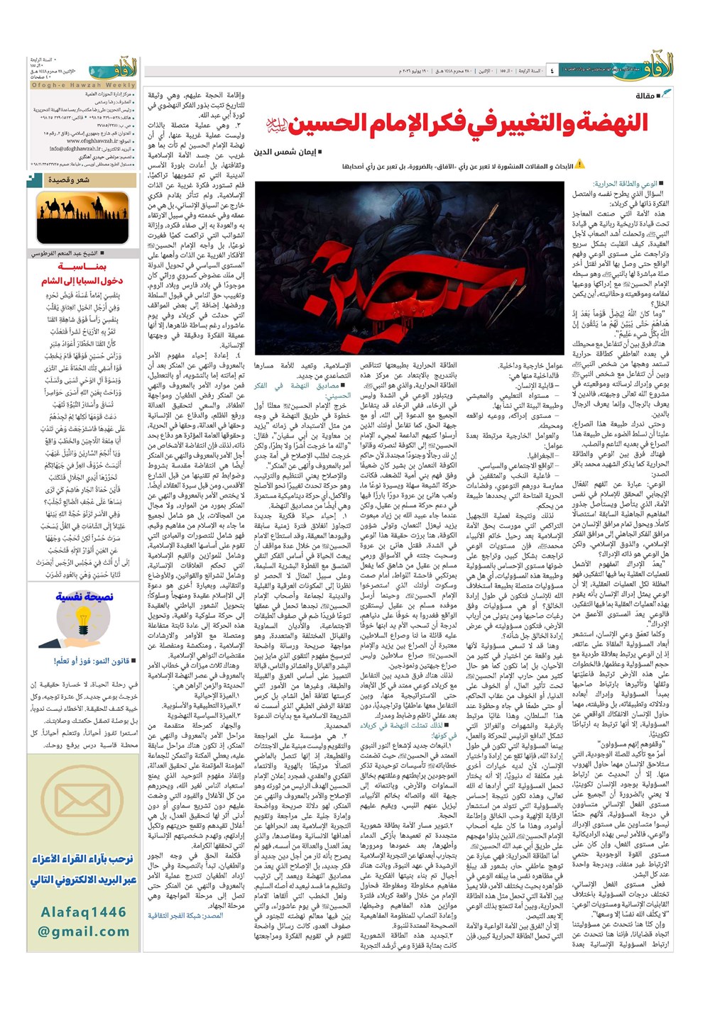 هفته نامه تاریخ ۲۲ تیر ۱۴۰۵