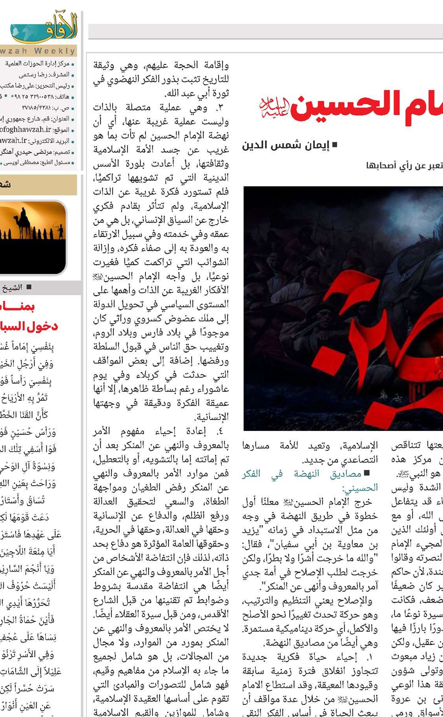 النهضة والتغيير في فكر الإمام الحسين(ع)