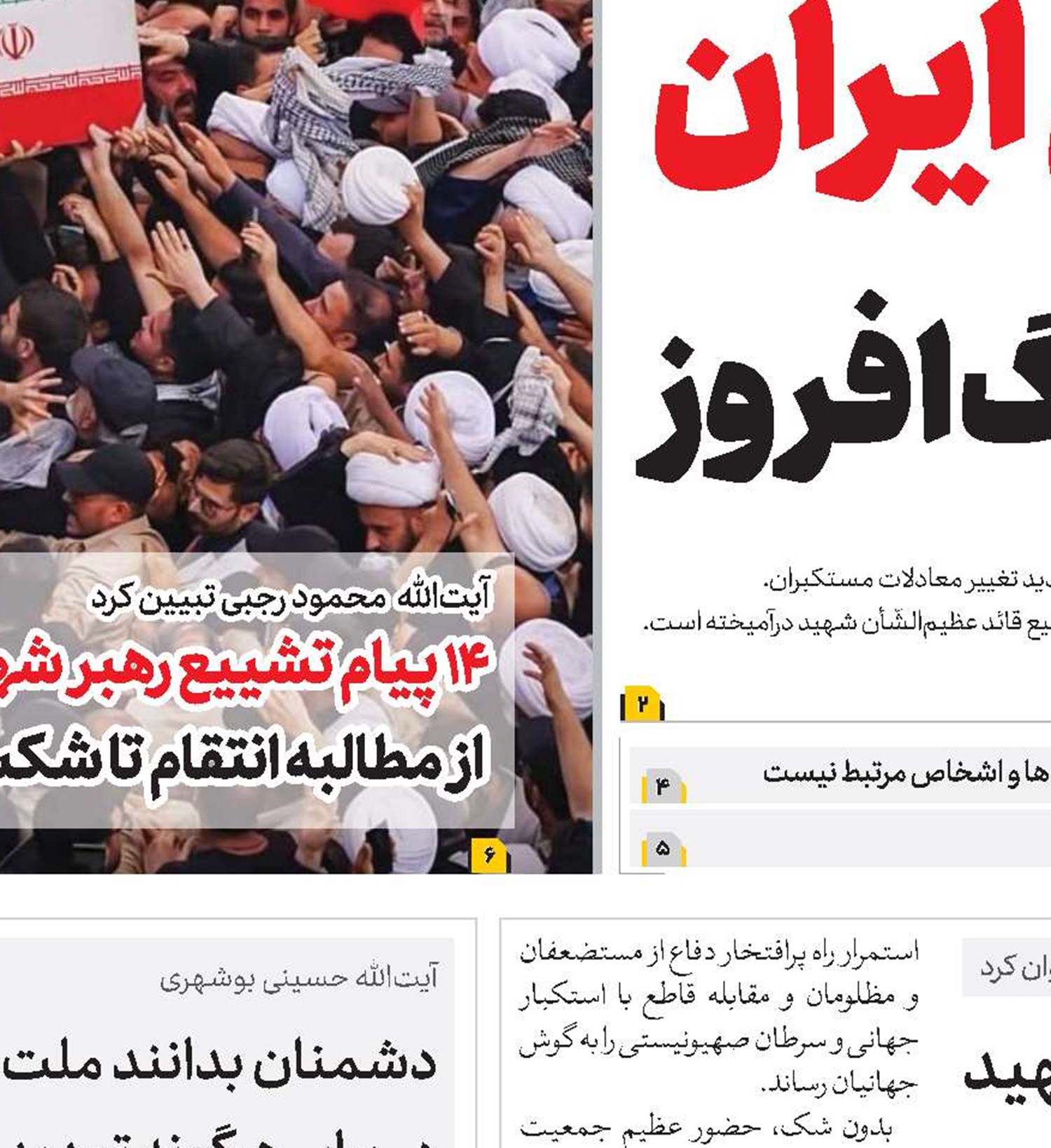 تشییع باشکوه و حماسی رهبر شهید پیام خونخواهی و انتقام بود 