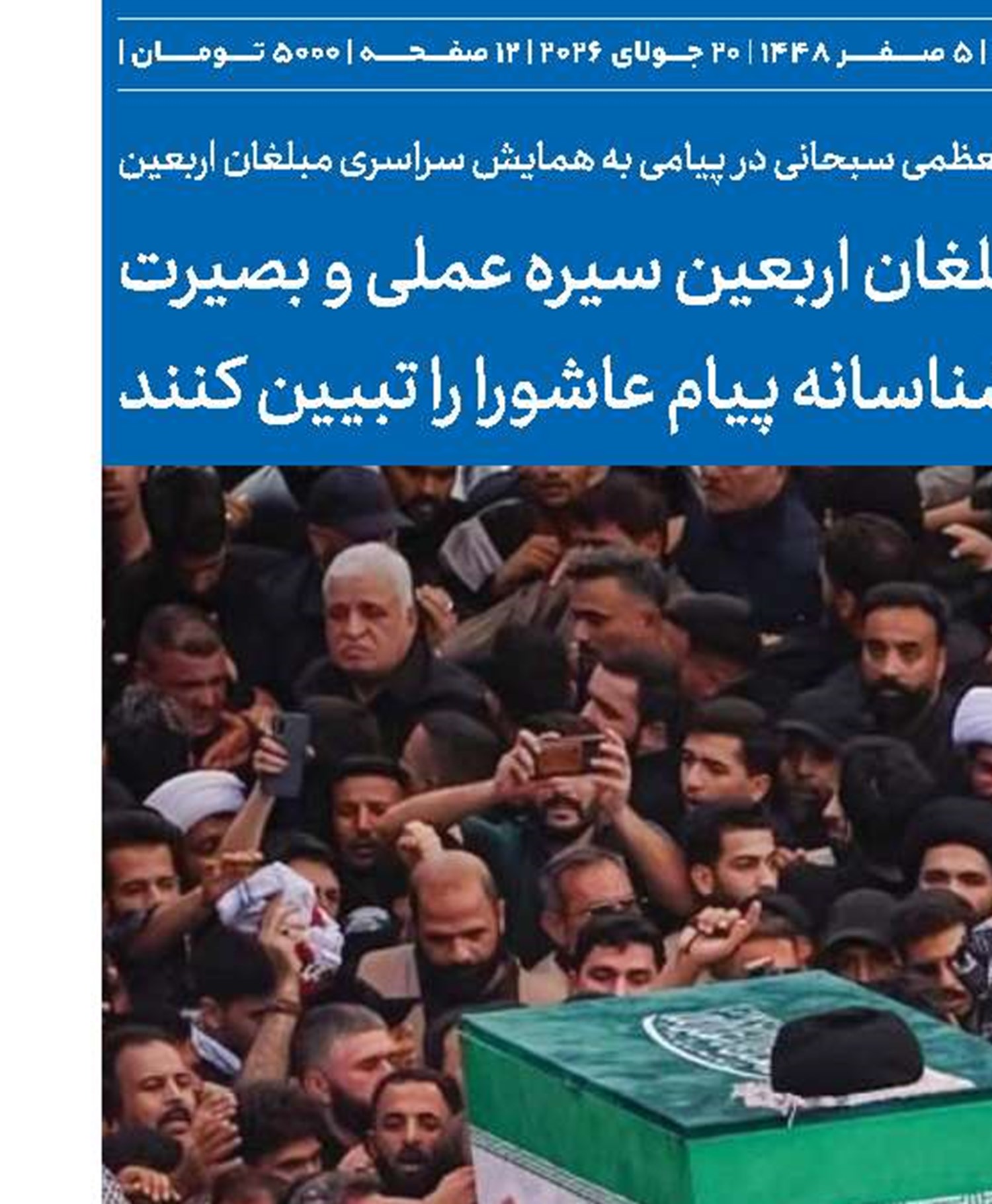 ۱۴ پیام تشییع رهبر شهید  از مطالبه انتقام تا شکست روایت‌های غرب