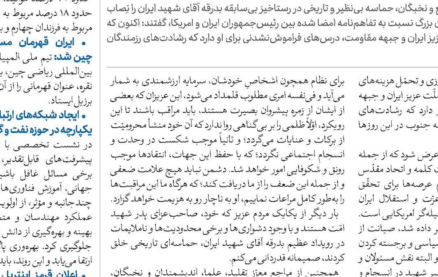 فصل جدید بیداری و نقش آفرینی برای تغییر معادلات مستکبران