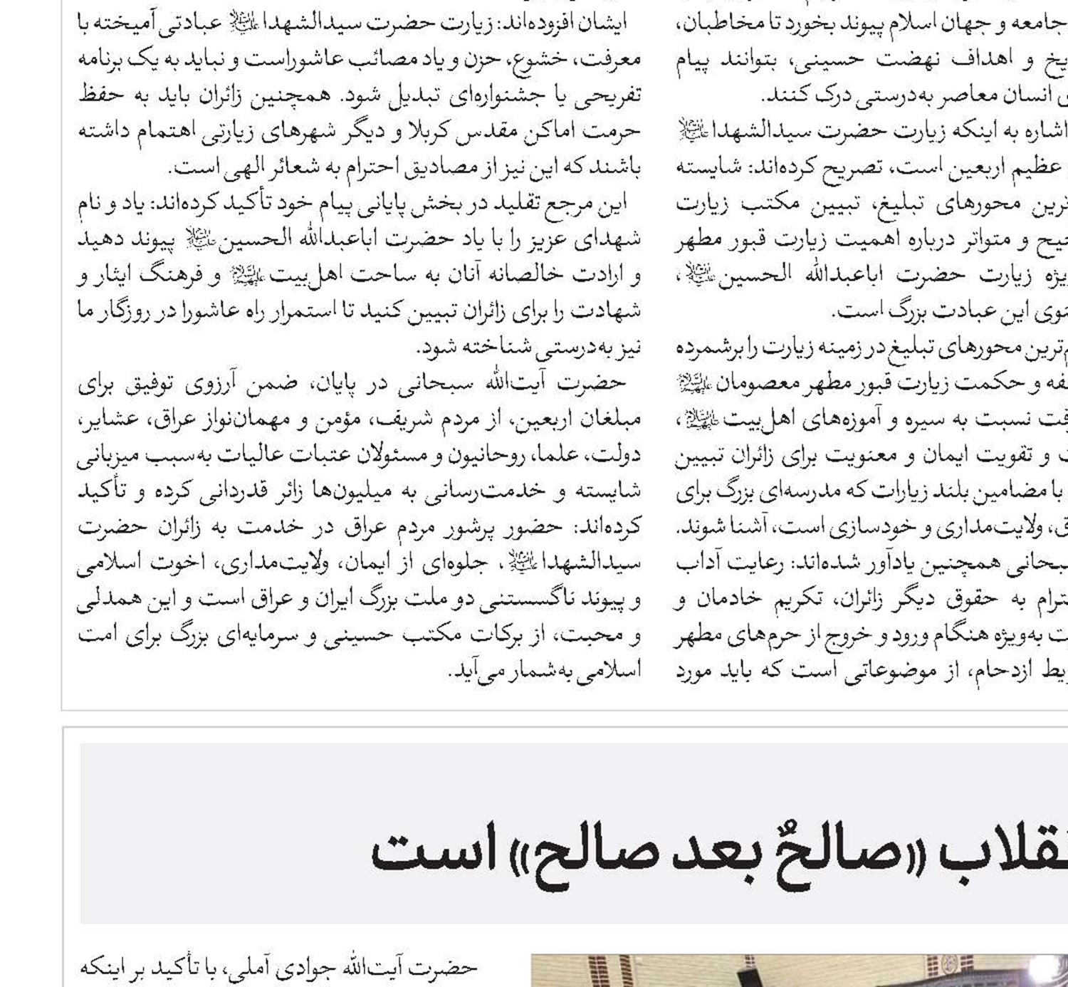 رهبر معظم انقلاب «صالحٌ بعد صالح» است