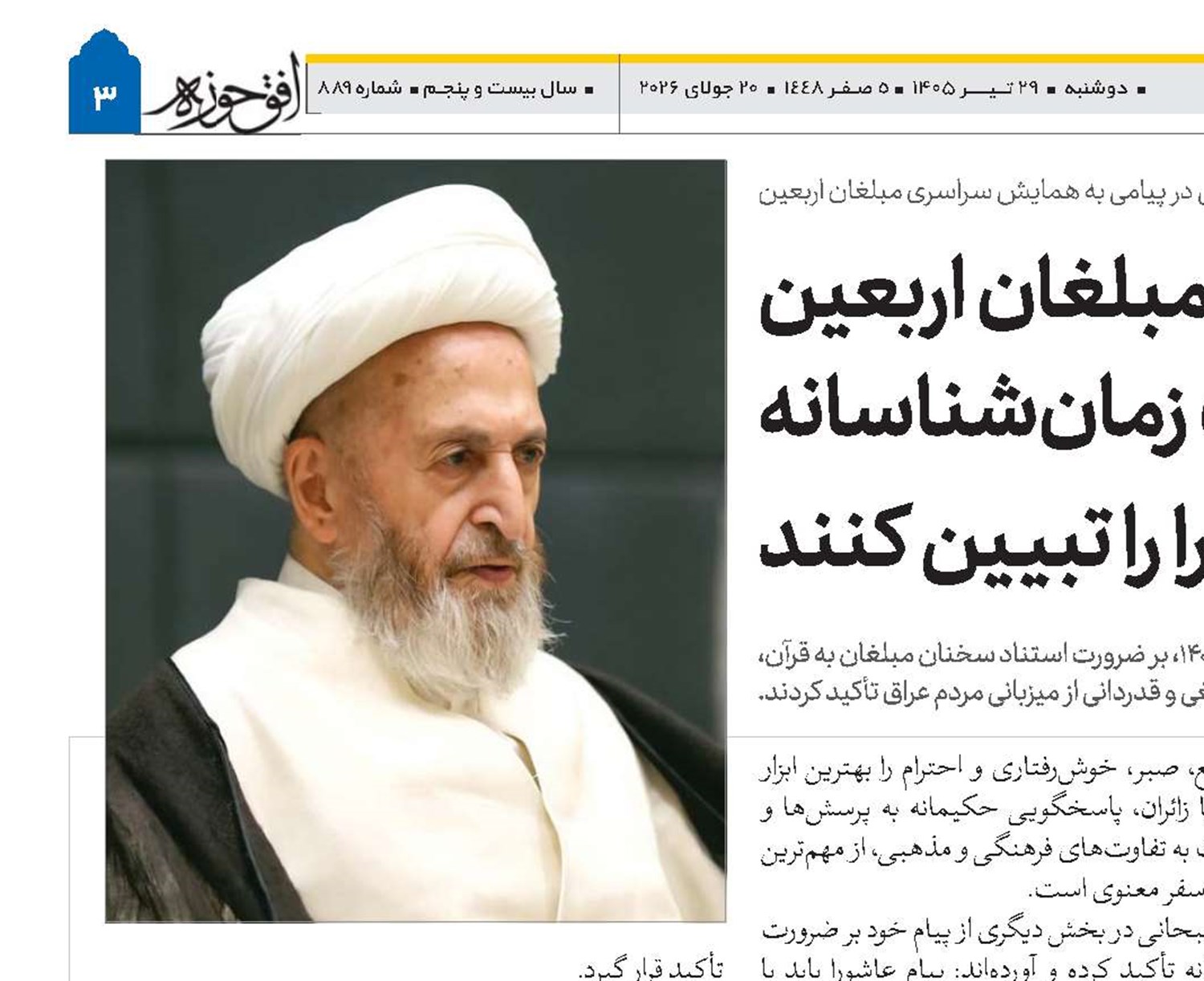 مبلغان اربعین سیره عملی و بصیرت زمان‌شناسانه پیام عاشورا را تبیین کنند