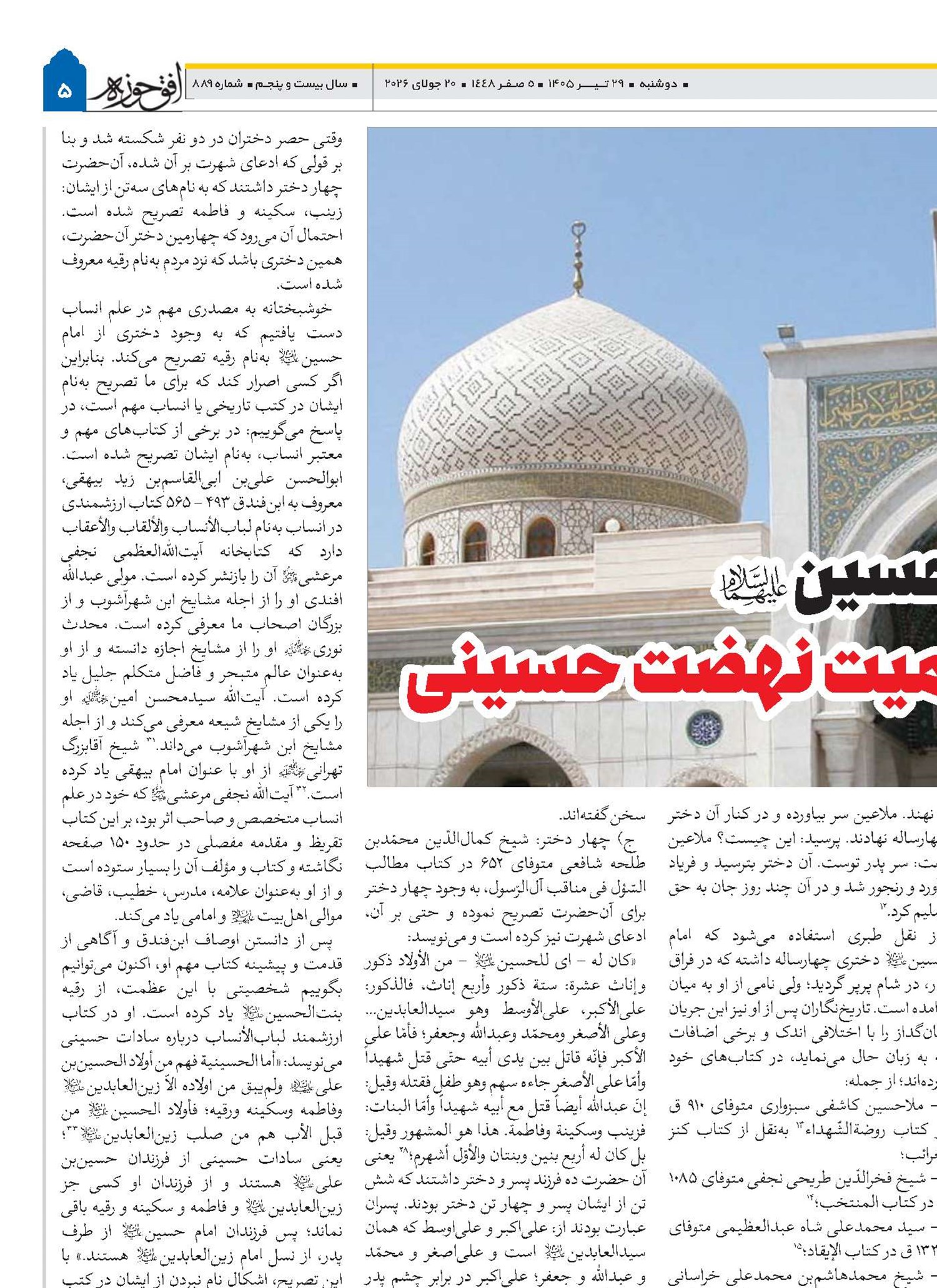 رقیه بنت‌الحسین(س) سند مظلومیت نهضت حسینی