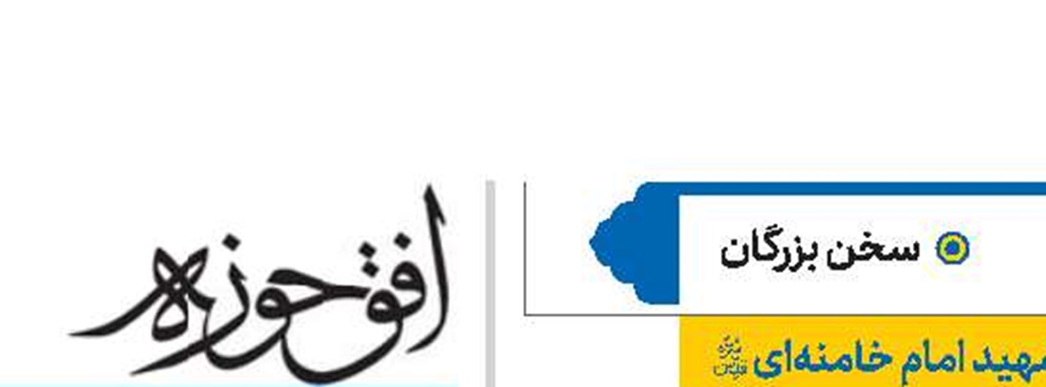 شهید امام خامنه‌ای(قد)