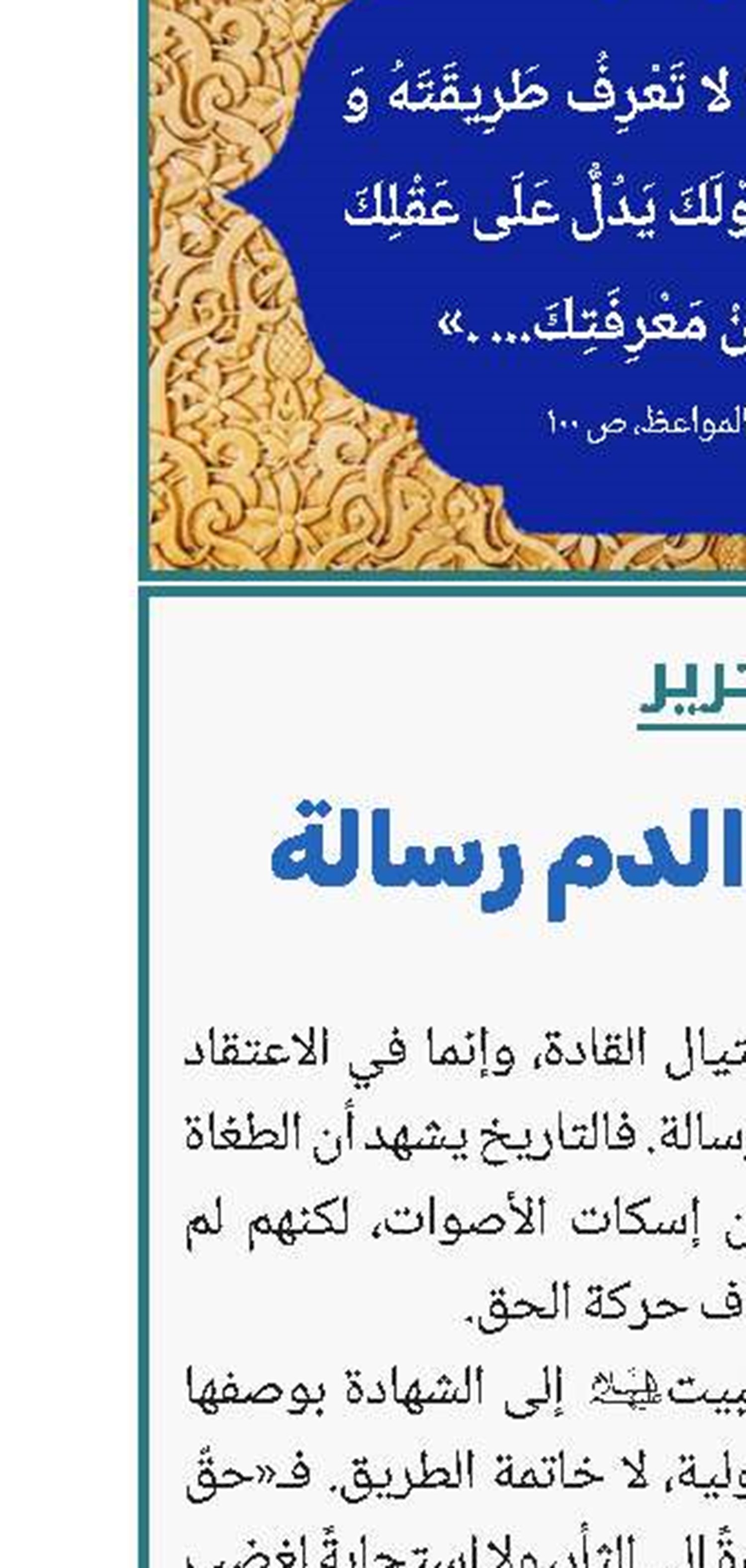 حين يصبح الدم رسالة