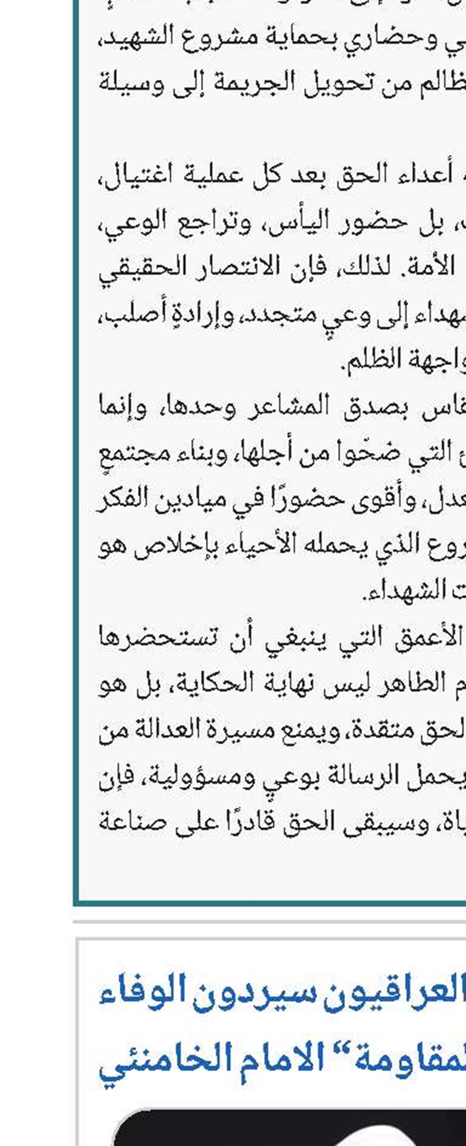 الشيخ همام حمودي: العراقيون سيردون الوفاء بالوفاء في تشييع “قائد المقاومة” الامام الخامنئي