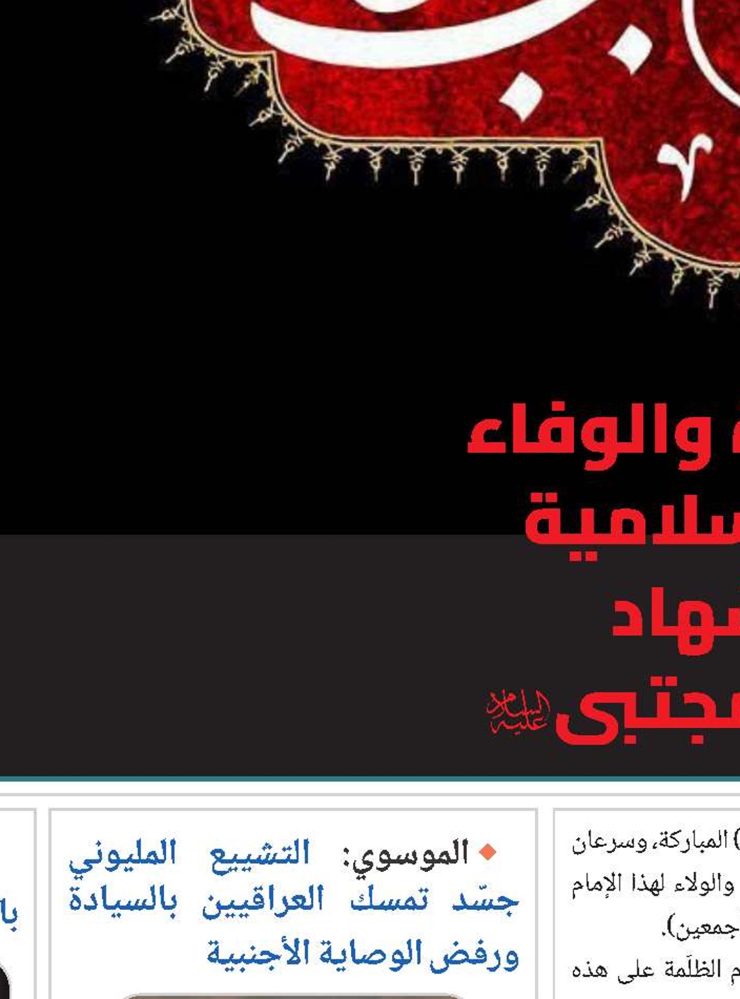 رسالة شكر من قائد الثورة إلى الشعب العراقي: ملحمة تشييع القائد الشهيد جسّدت التلاحم بين الشعبين العراقي والإيراني وأفشلت مخططات الاستكبار