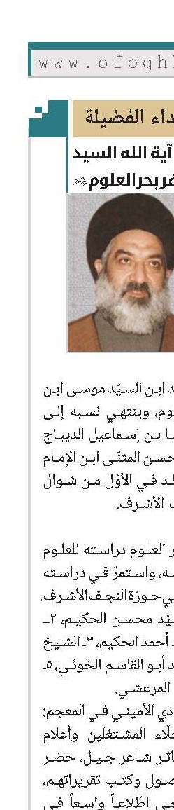 آیة الله السيد محمد جعفر بحرالعلوم (قد)