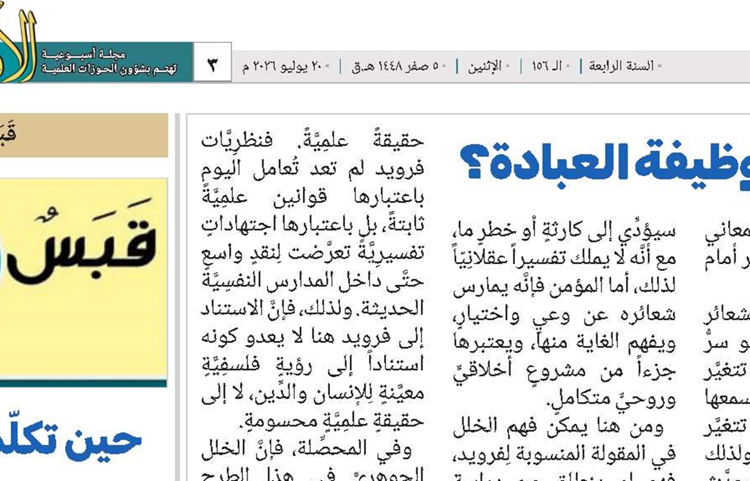 هل أخطأ فرويد في فهم وظيفة العبادة؟