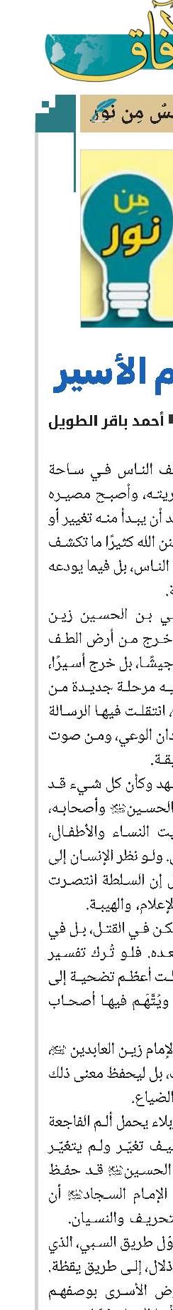 حين تكلّم الأسير