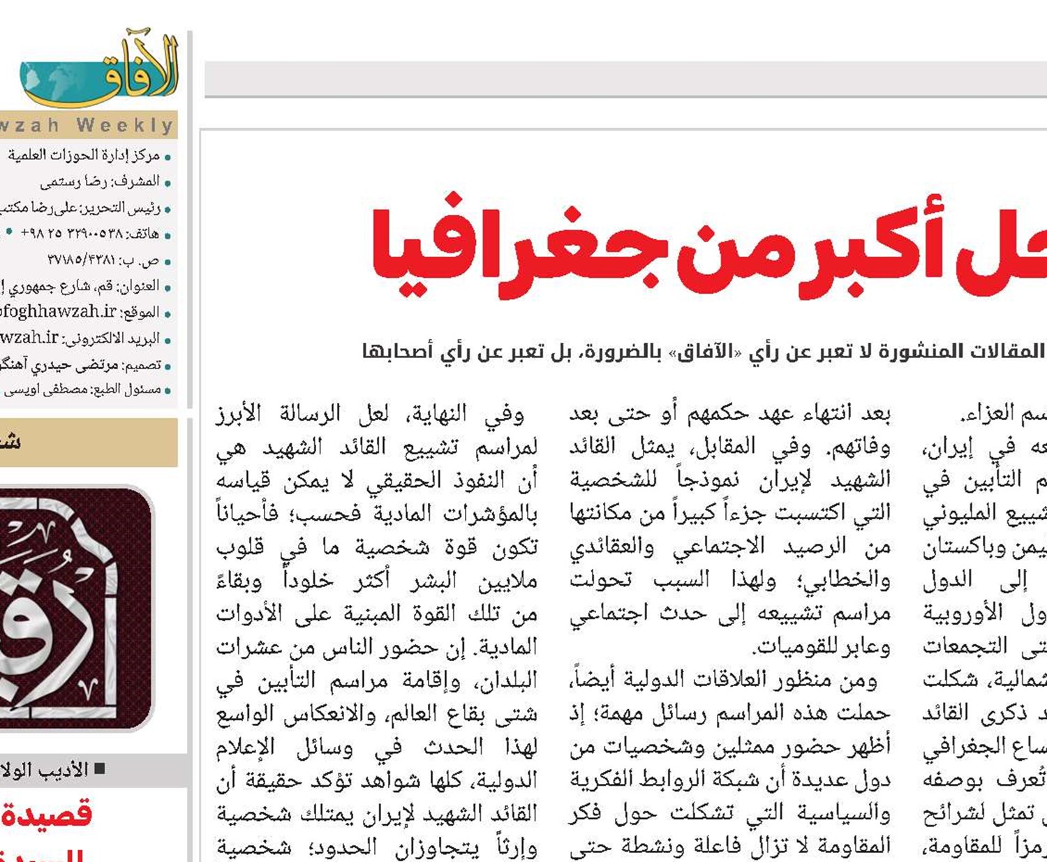 رجل أکبر من جغرافیا