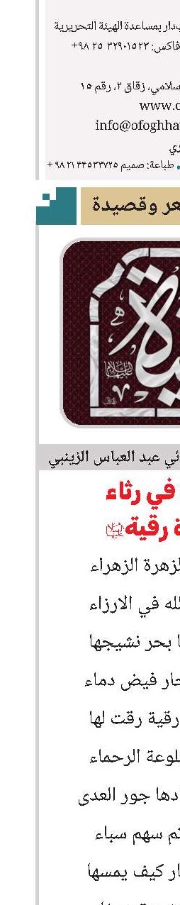 قصيدة في رثاء السیدة رقیة سلام الله علیها