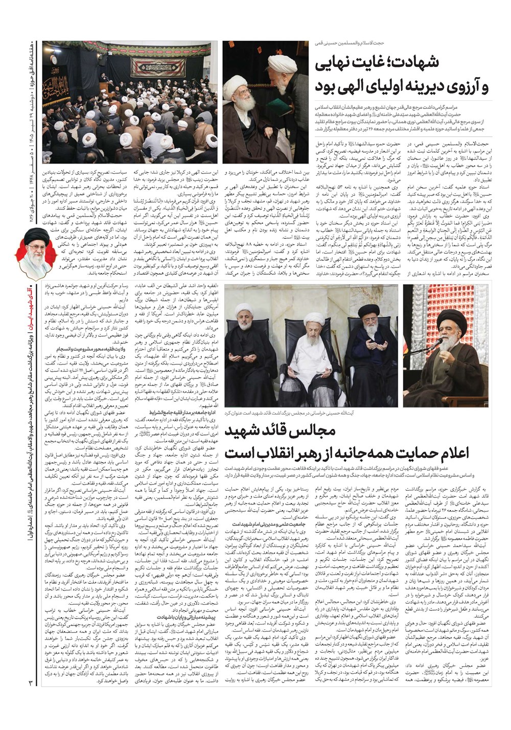 هفته نامه تاریخ ۲۹ تیر ۱۴۰۵
