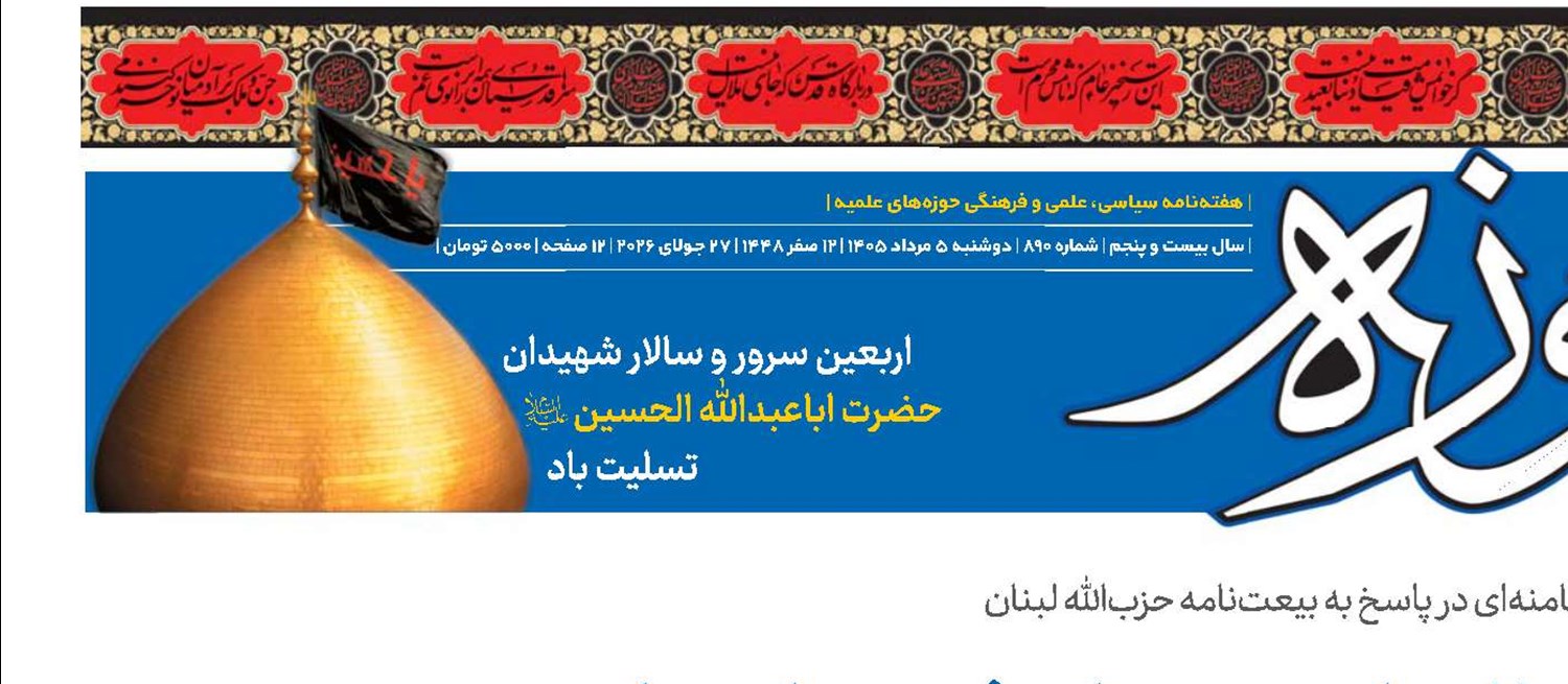 حفظ تمامیت ارضی لبنان شرط نخست ایران برای تفاهم‌نامه پایان جنگ با آمریکای متجاوز