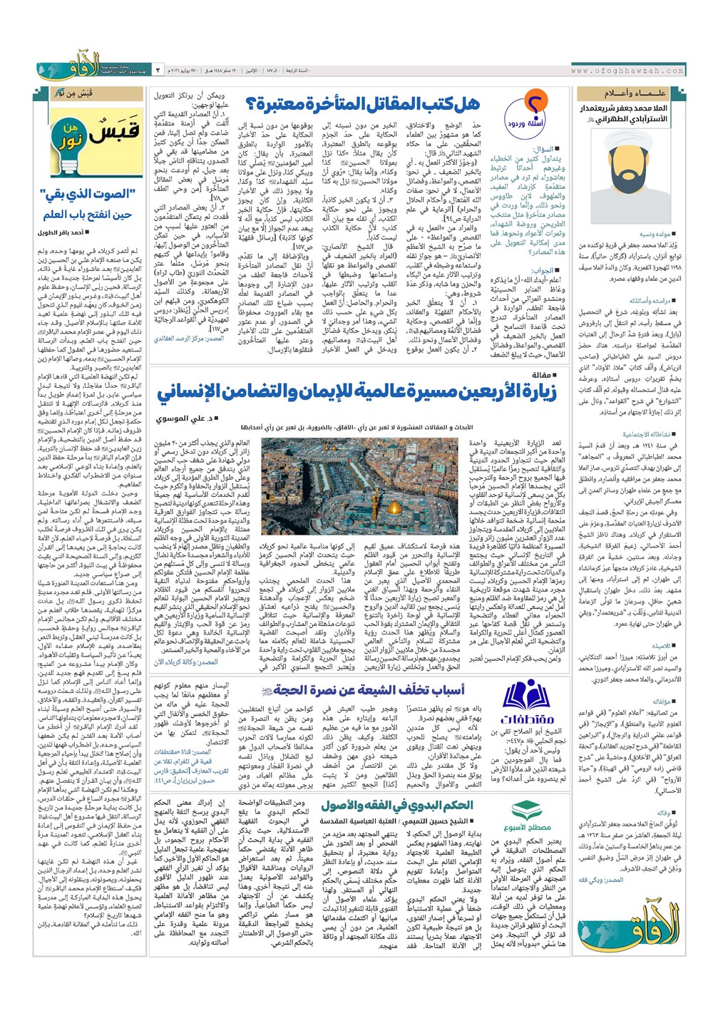 هفته نامه تاریخ ۵ مرداد ۱۴۰۵