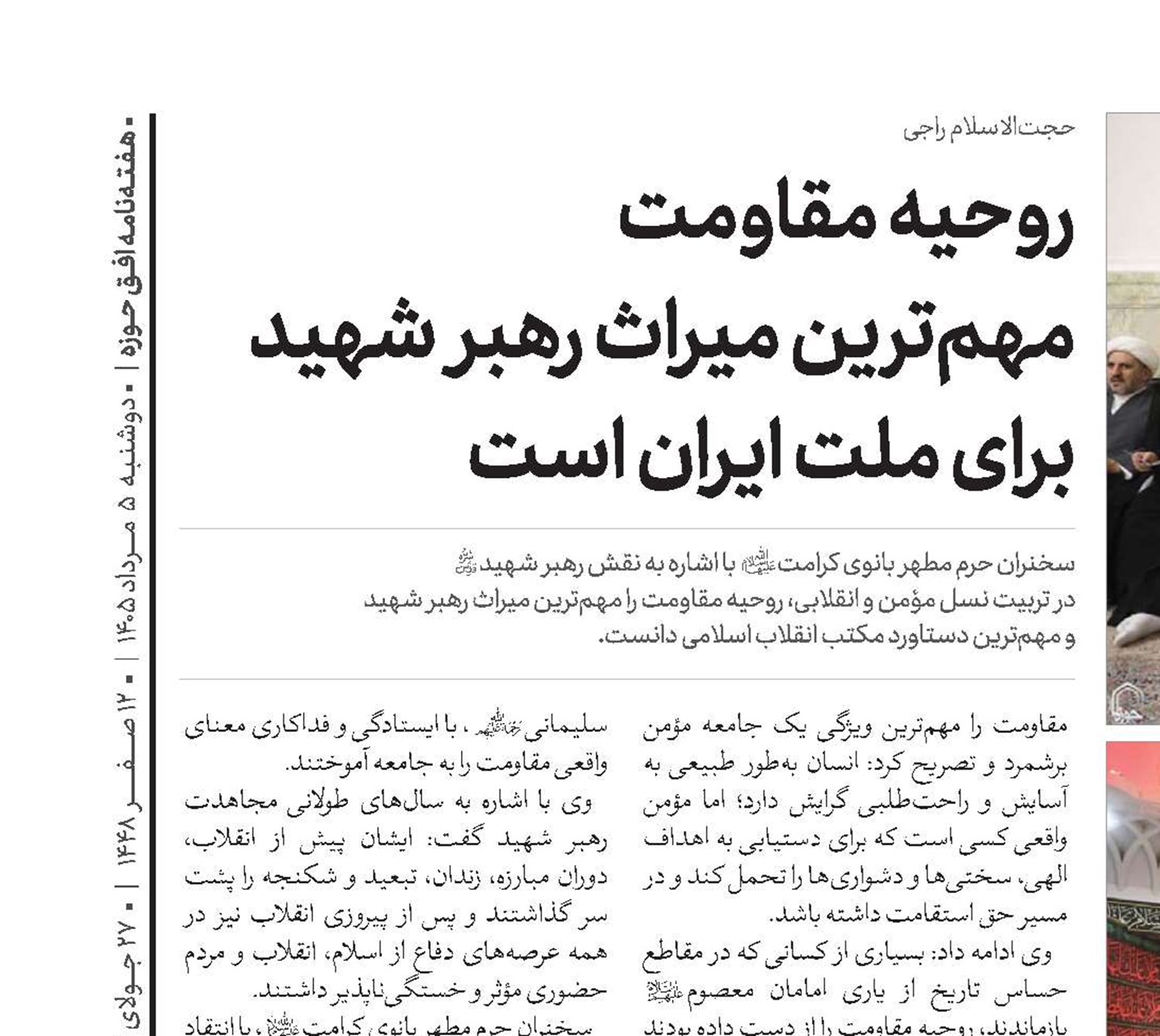 روحیه مقاومت مهم‌ترین میراث رهبر شهید برای ملت ایران است