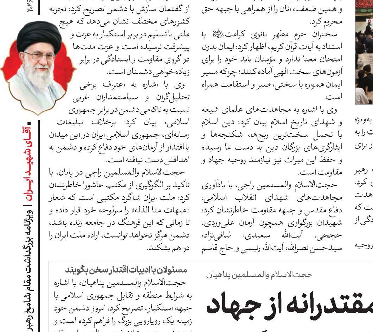 مسئولان با ادبیات مقتدرانه از جهاد در برابر استکبار سخن بگویند