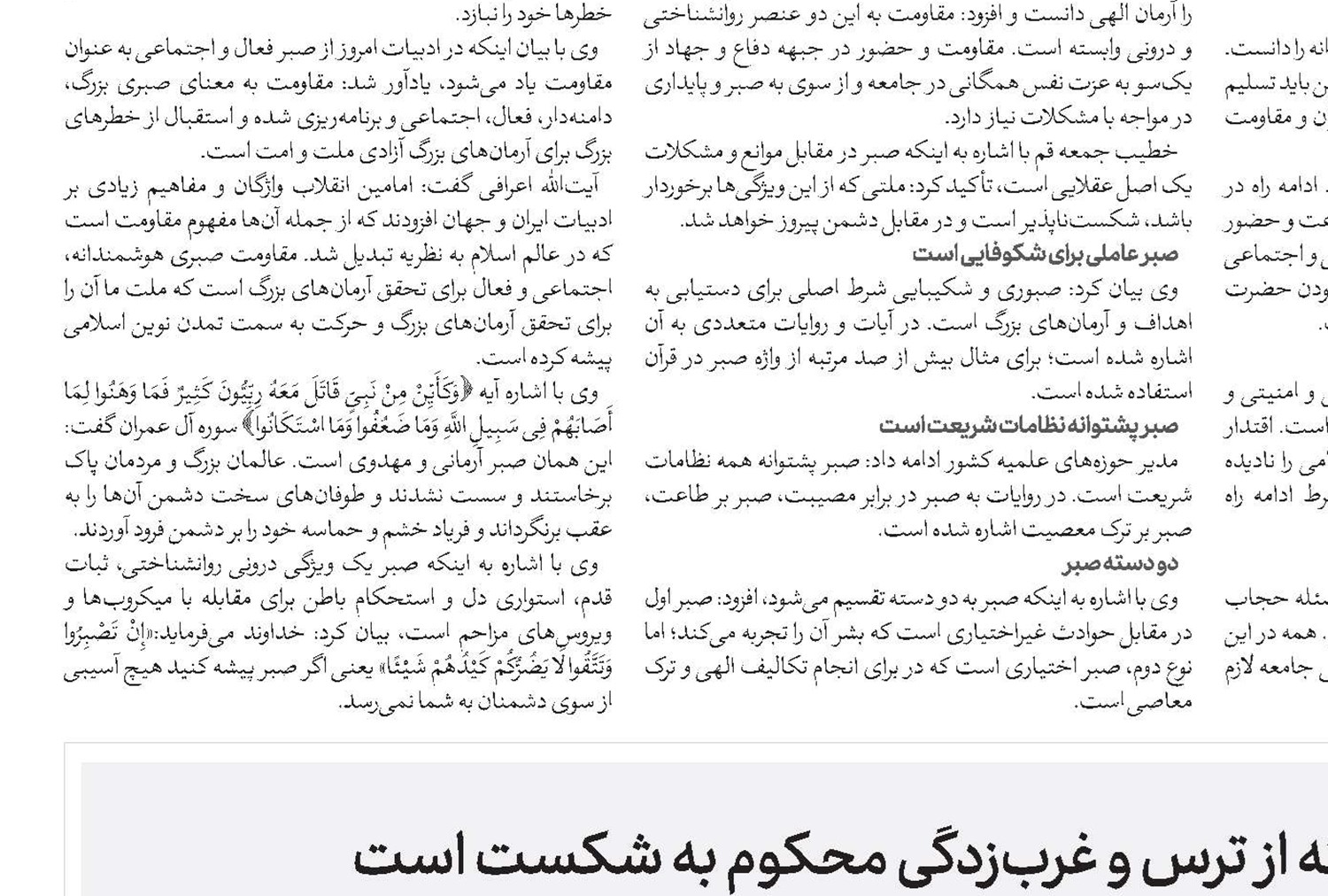 تحلیل‌های برگرفته از ترس و غرب‌زدگی محکوم به شکست است